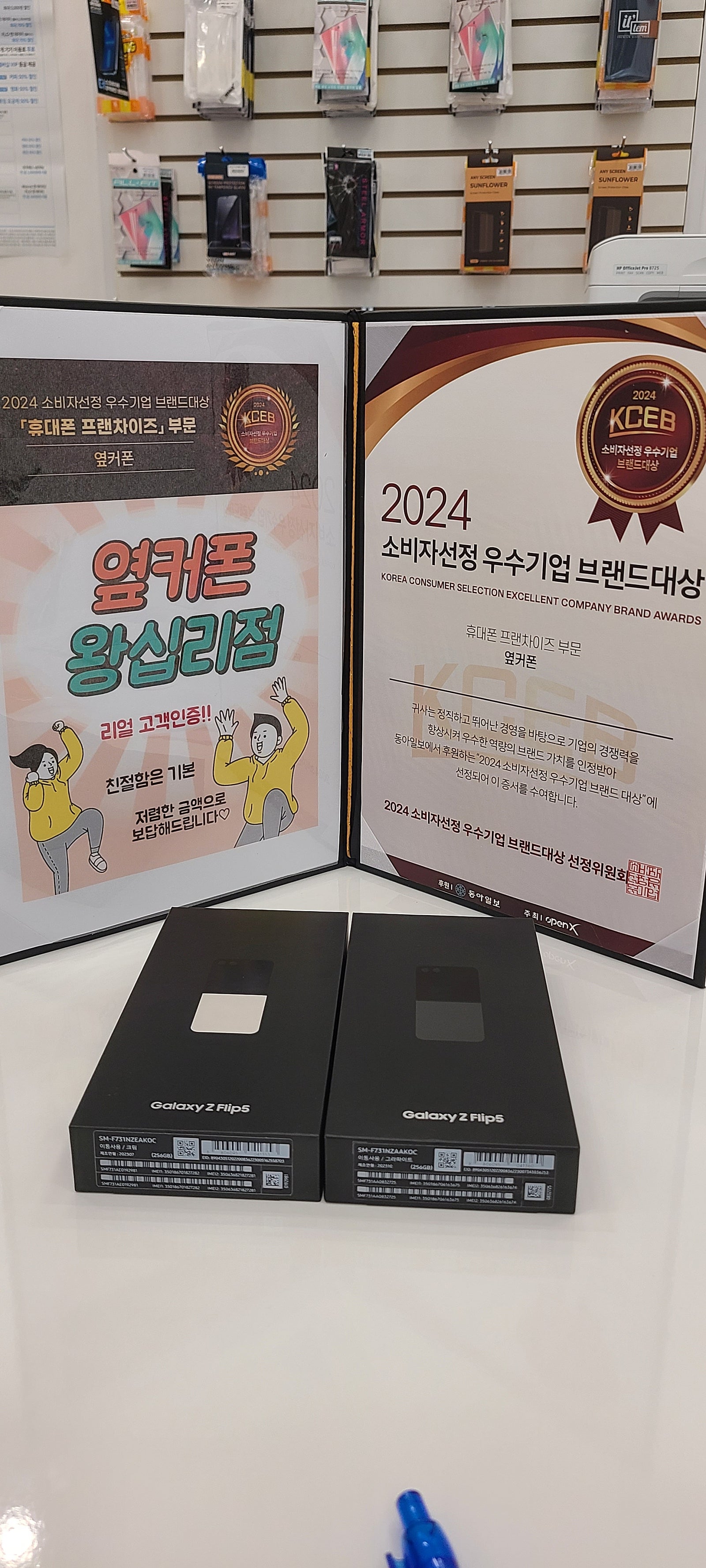 옆커폰 왕십리점 플립5 ♡♡♡