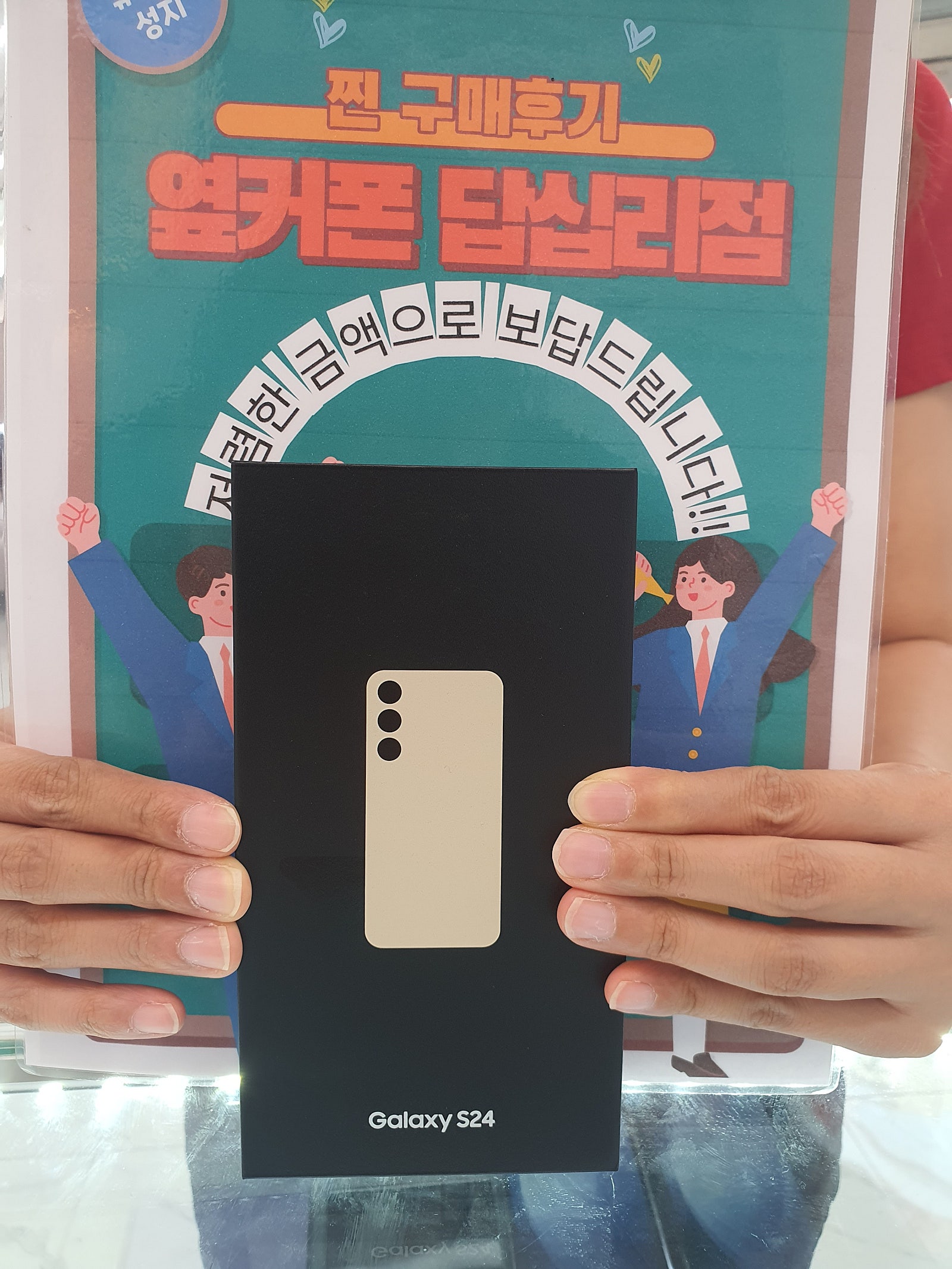 옆커폰 답십리점 갤럭시S24 구매후기