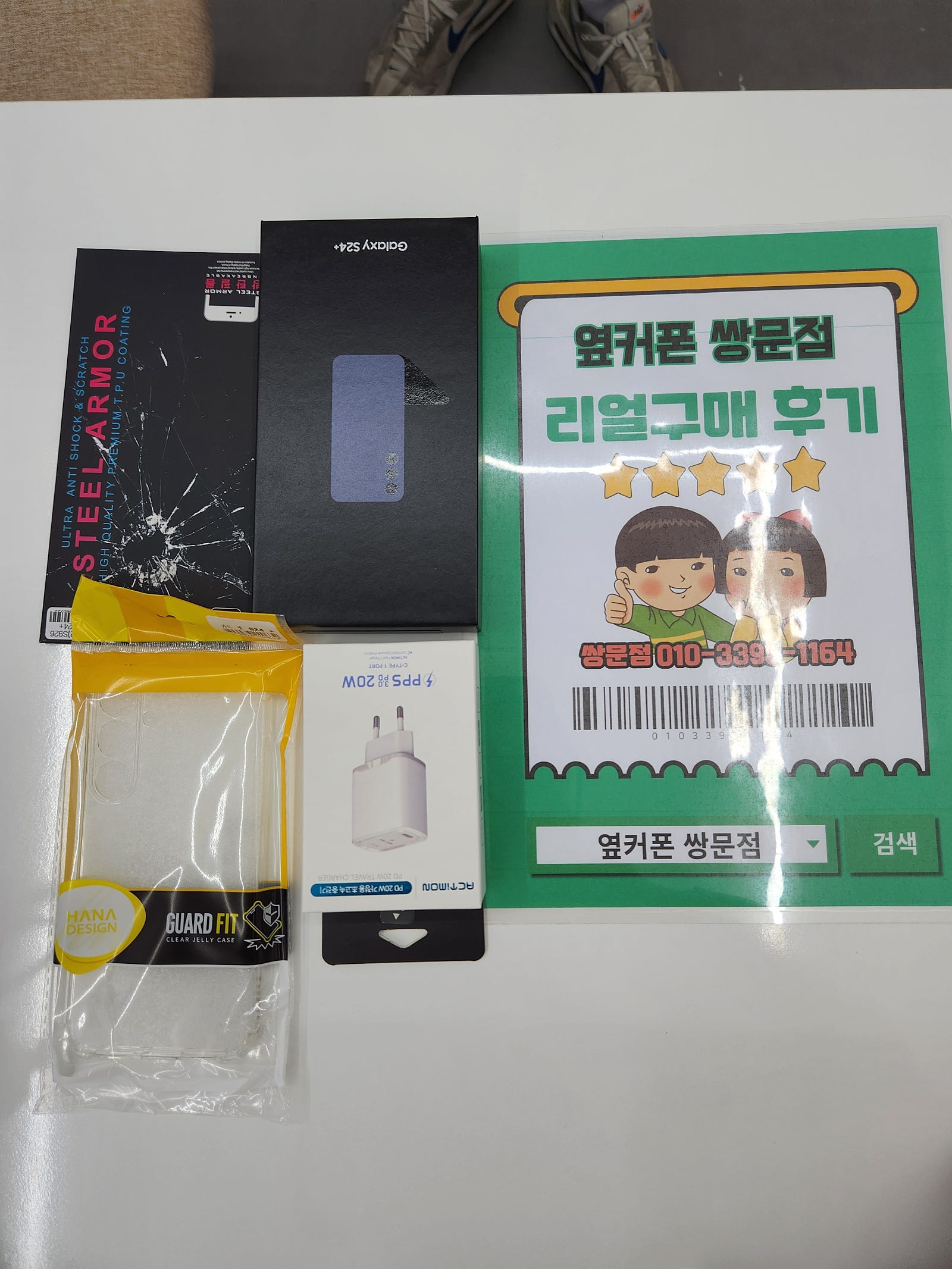 옆커폰 쌍문점 S24 플러스 구매후기