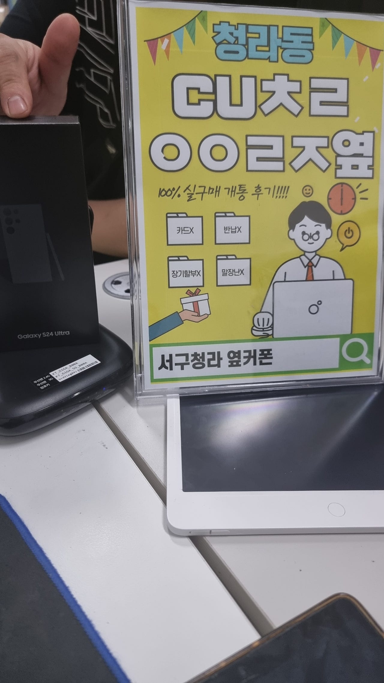 서구 청라 옆커폰 갤24울트라로 기변구매