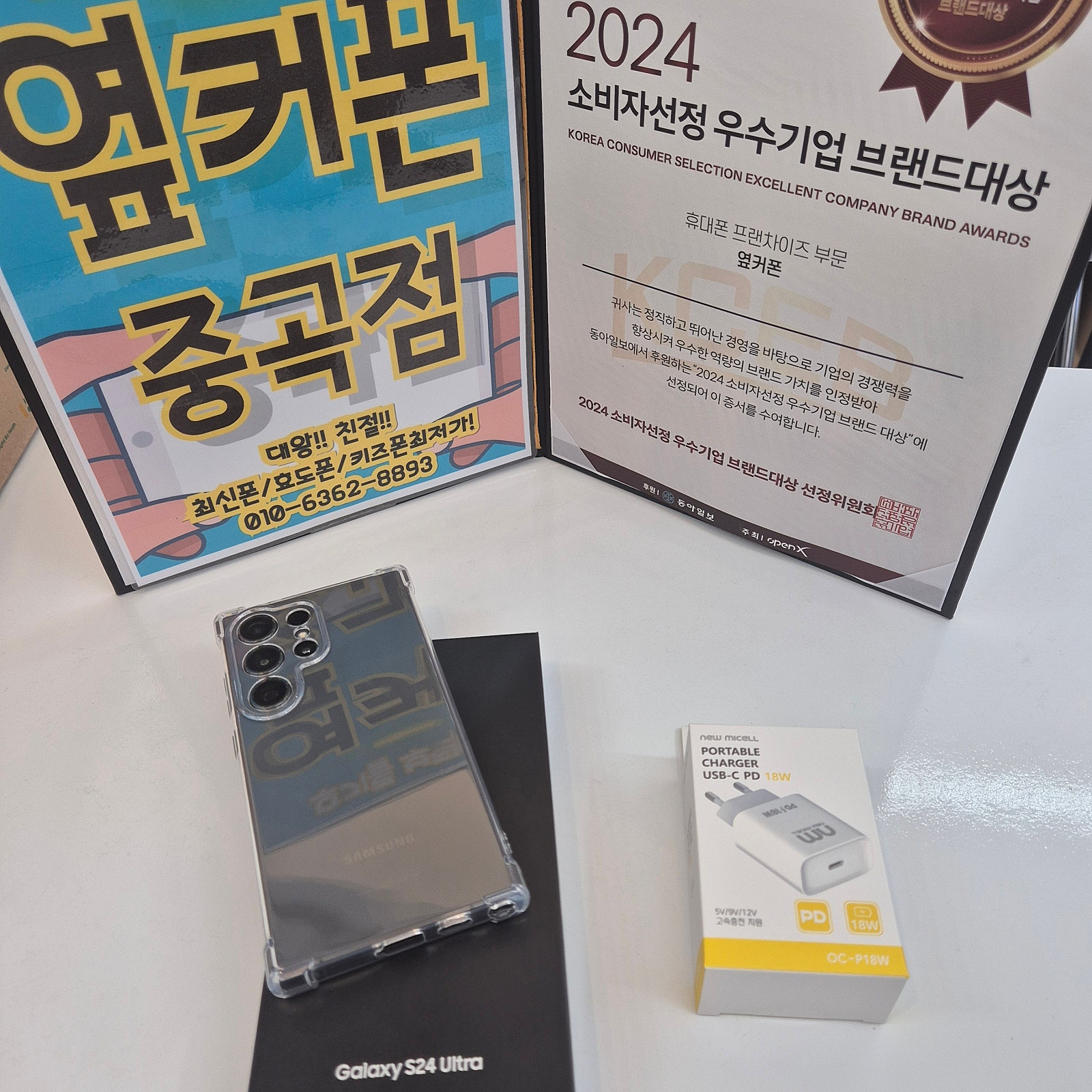 옆커폰중곡점 착한 개통후기