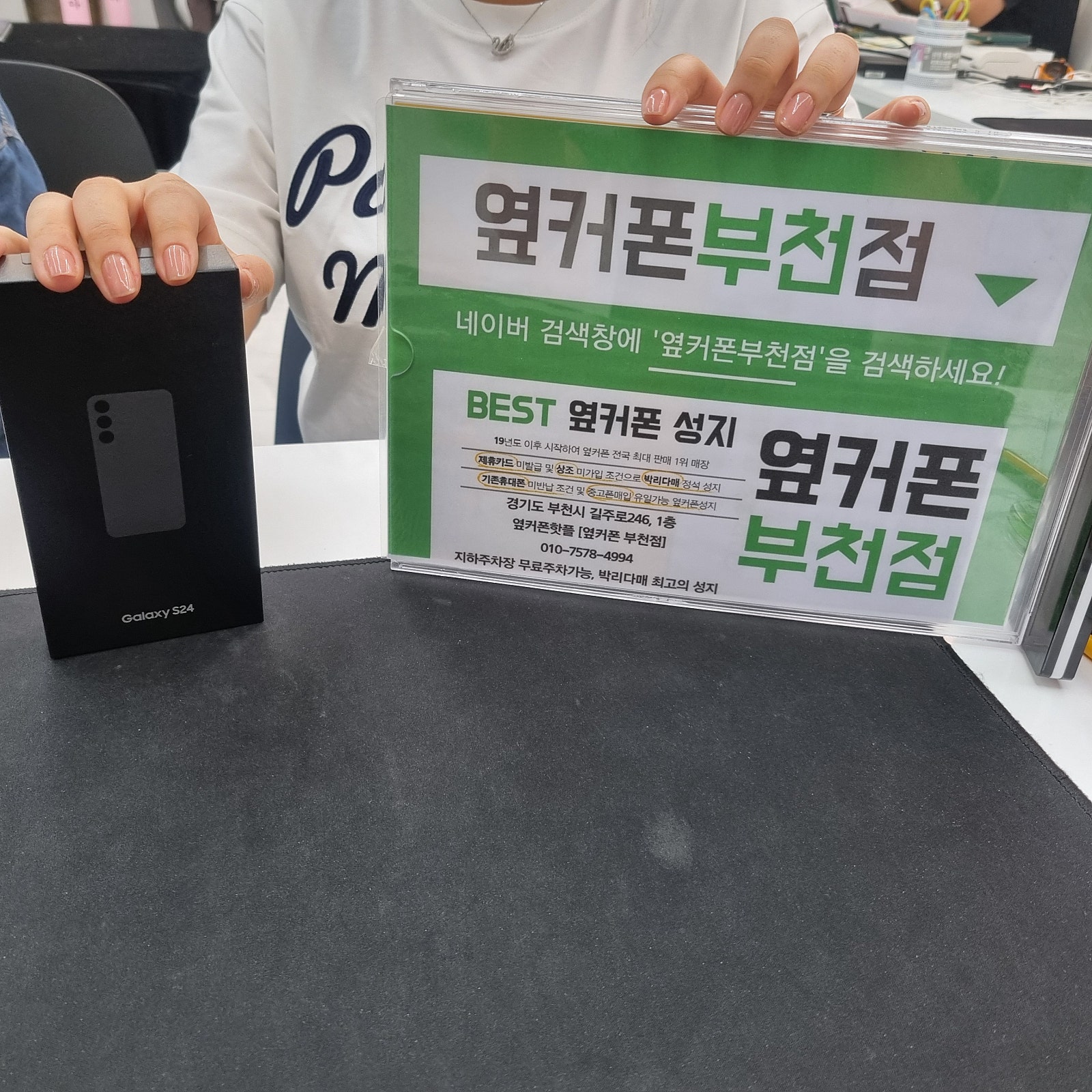 부천성지 옆커폰 부천점 S24 특가로 구매햇어요~~