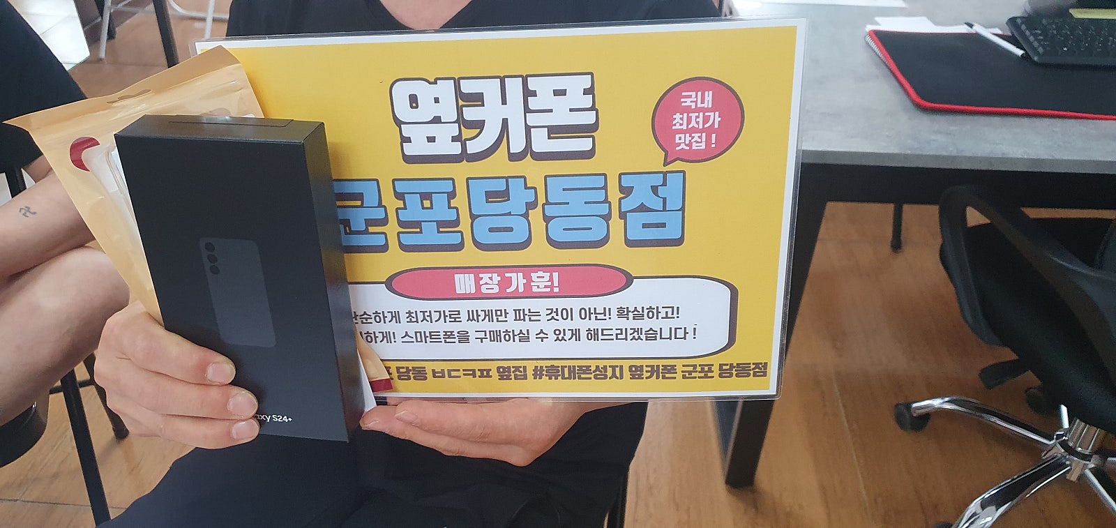 토요일 sk기변 s24플러스 토요특가로 잘구매하고갑니다