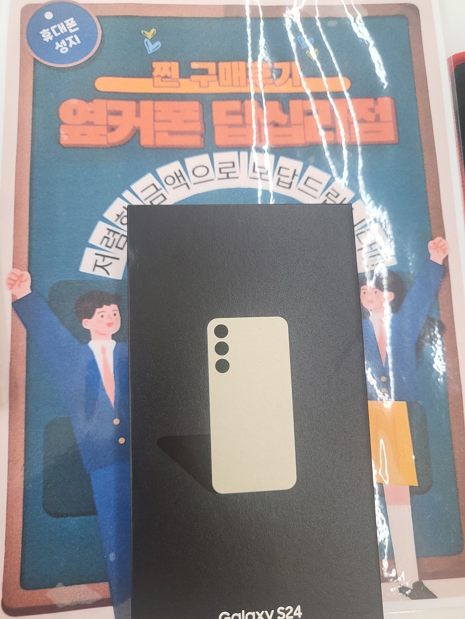 옆커폰 답십리점 S24 구매후기