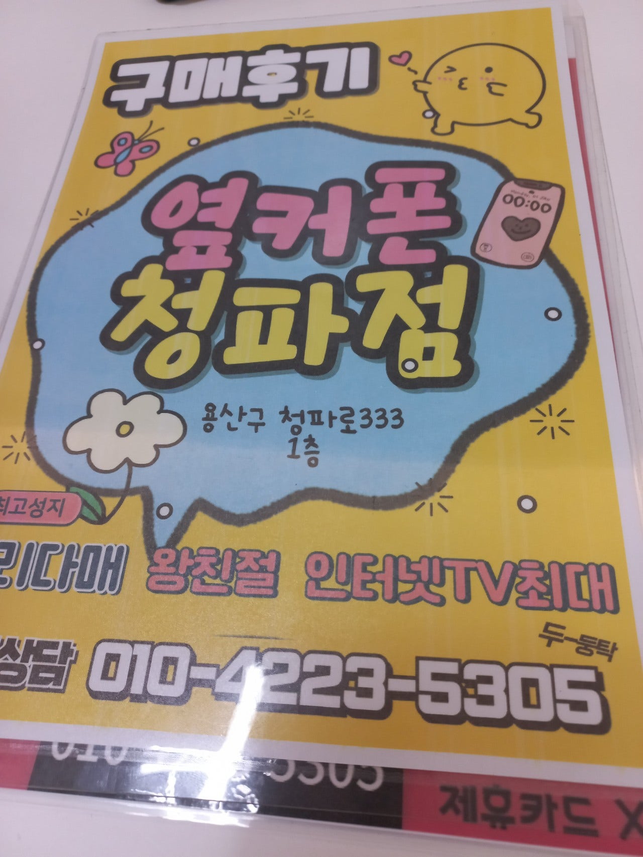 청파점에서만 구입하고 있어요
