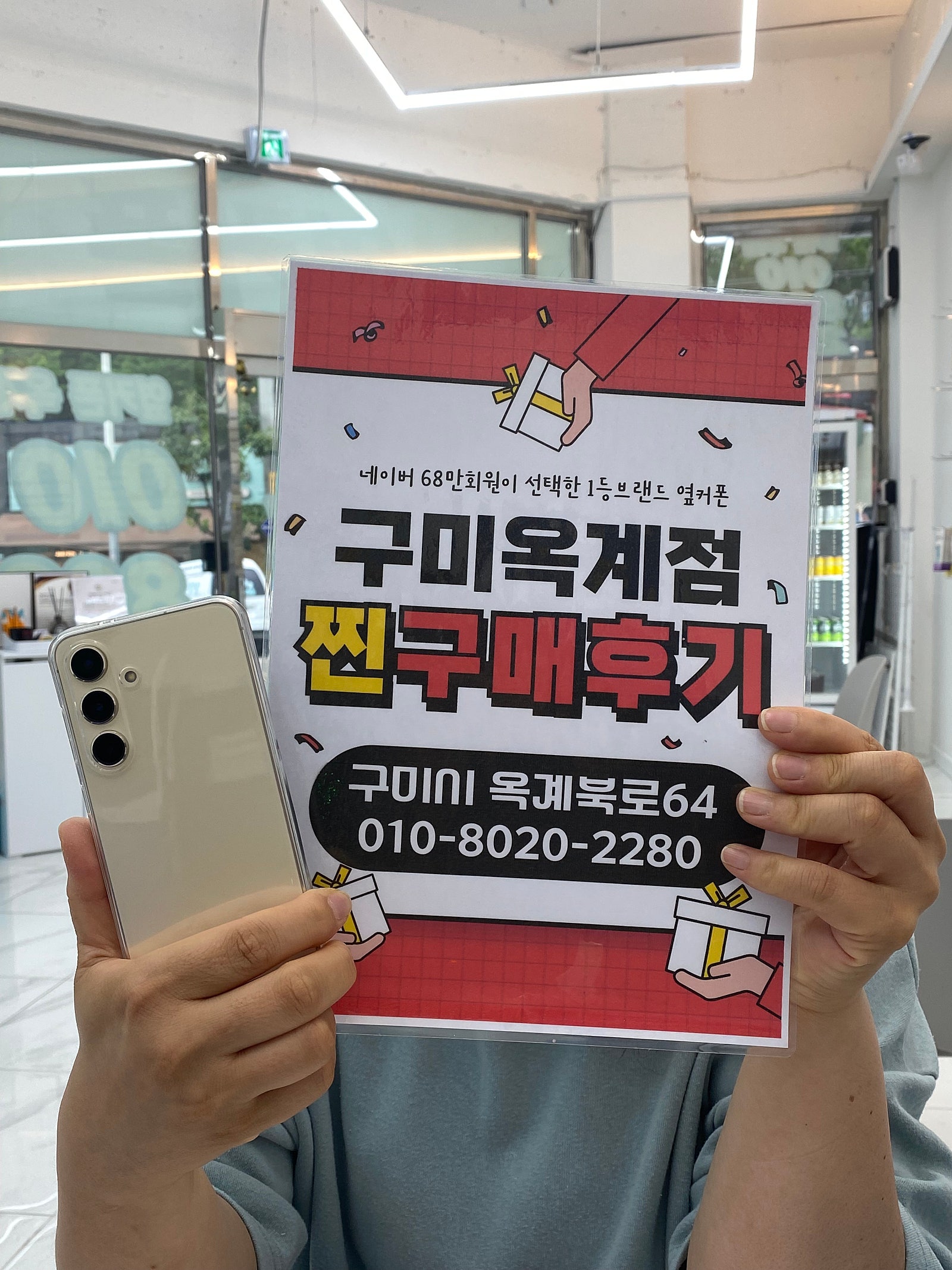 옥계점에서 폰 바꿨어요 ㅎㅎ