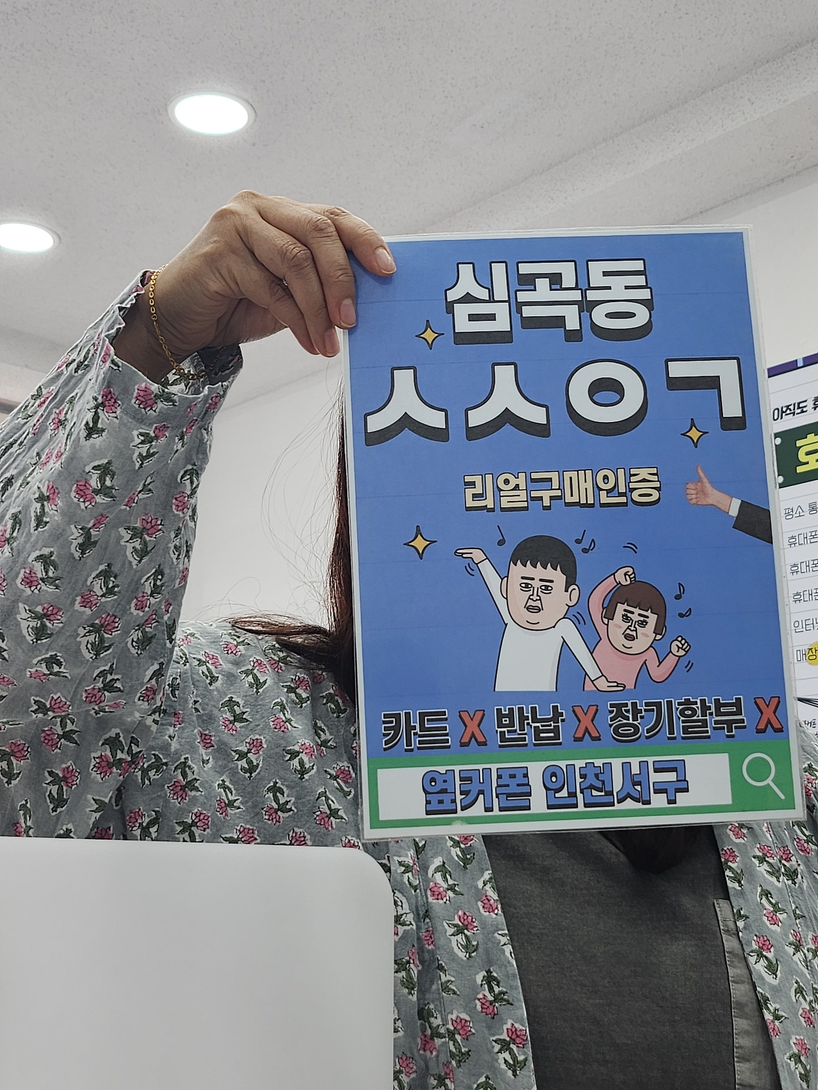 옆커폰 인천서구점 집근처 이런곳이 있었네요