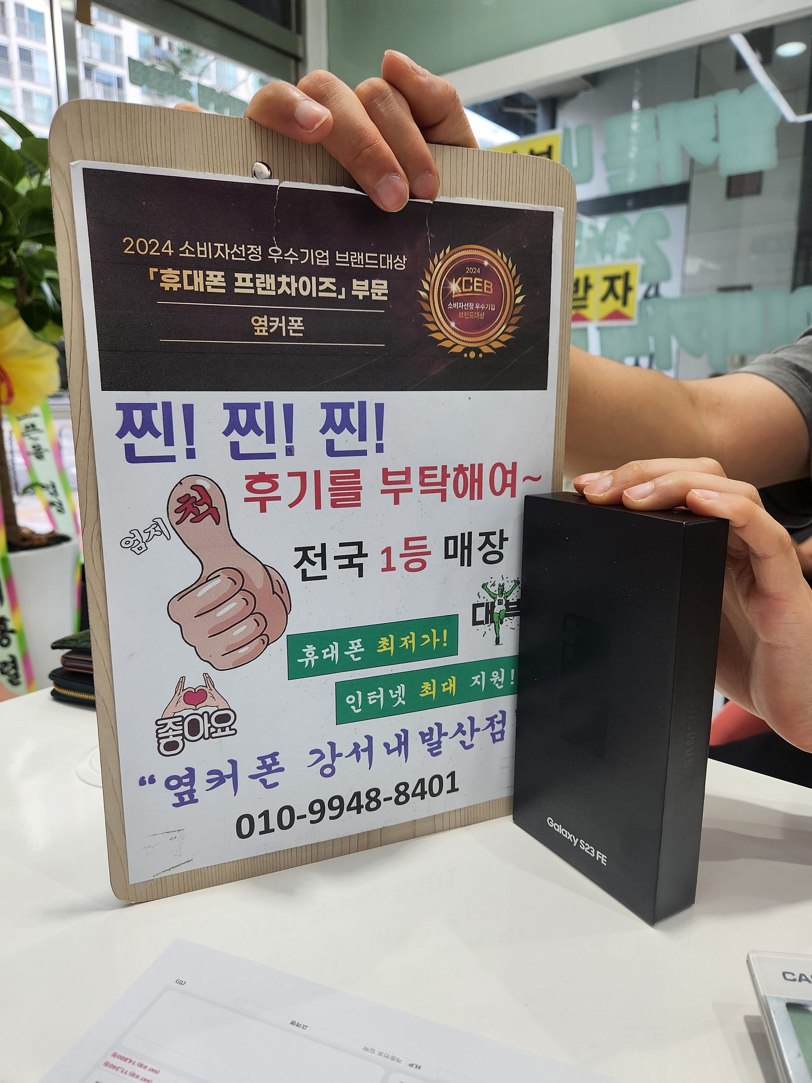 옆커폰 내발산점에서 삿어요