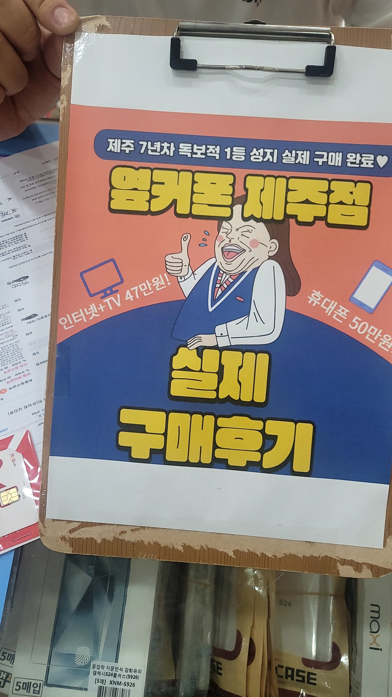 옆커폰 제주점후기