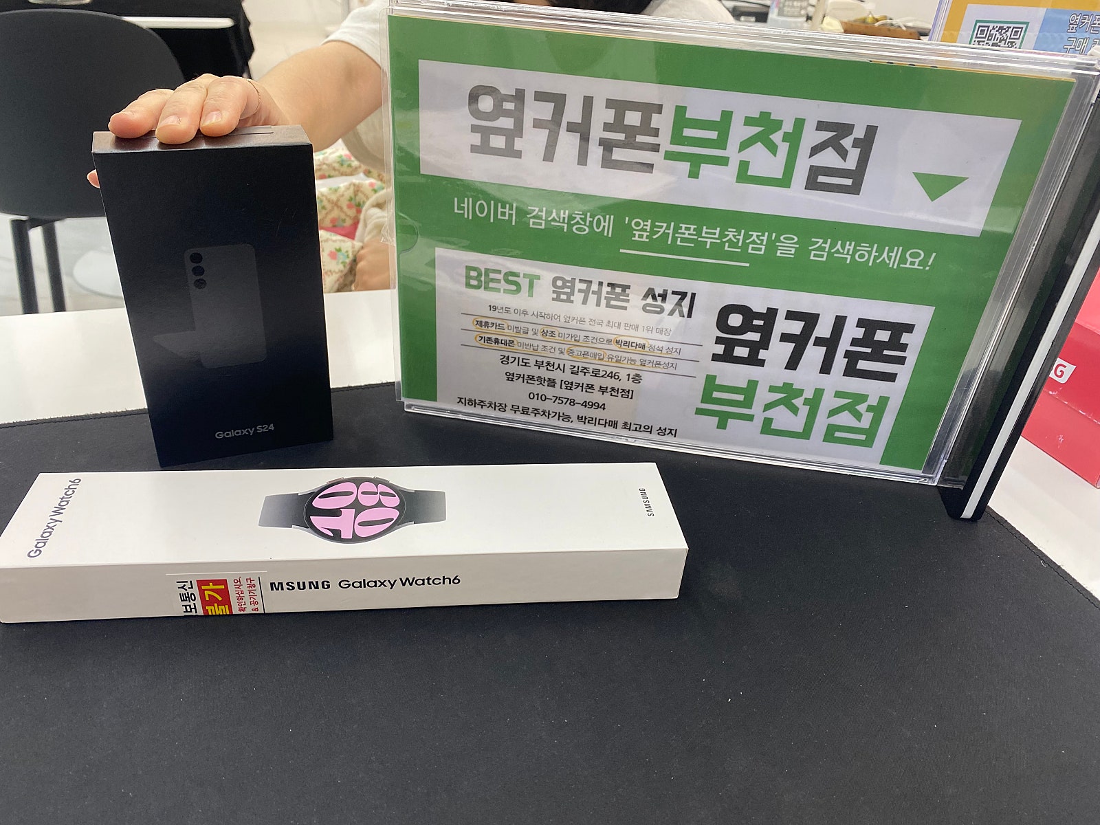 부천 중동 성지매장 옆커폰 부천점 s24 최저가 가져가요