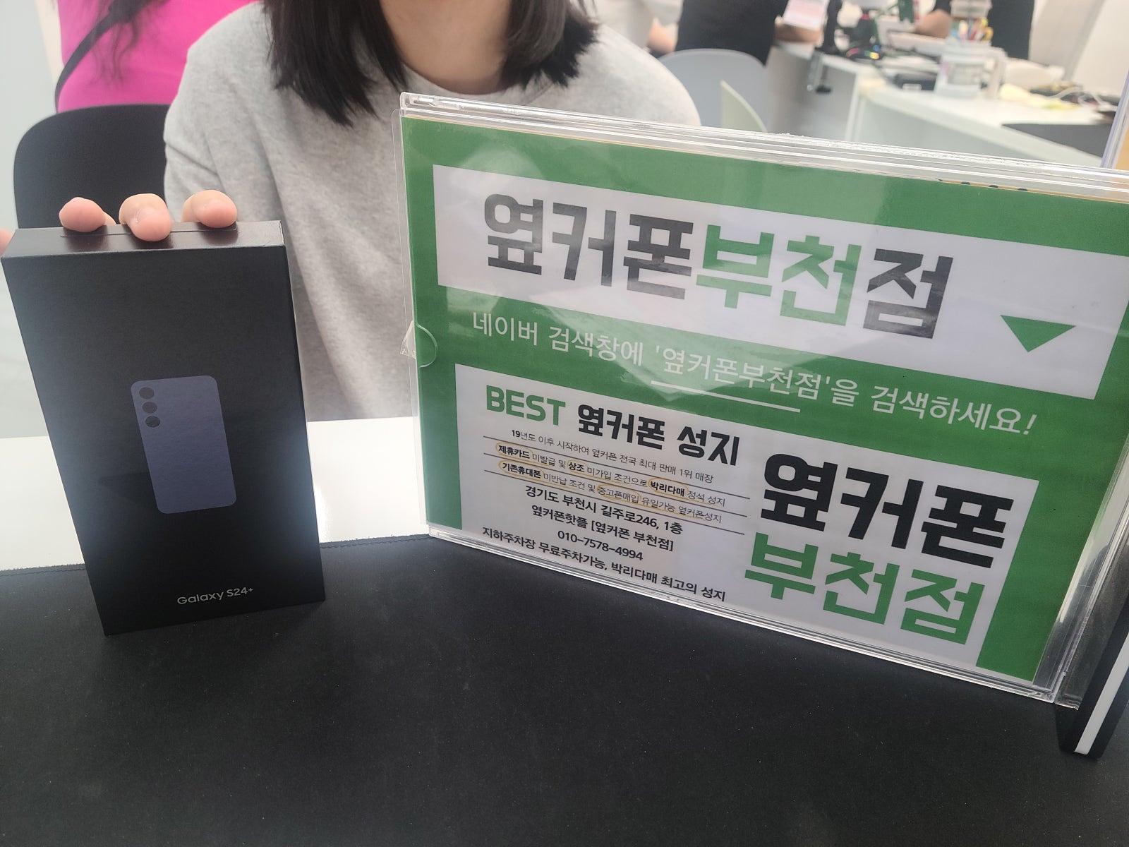부천성지 옆커폰 부천점 s24 구매햇어요