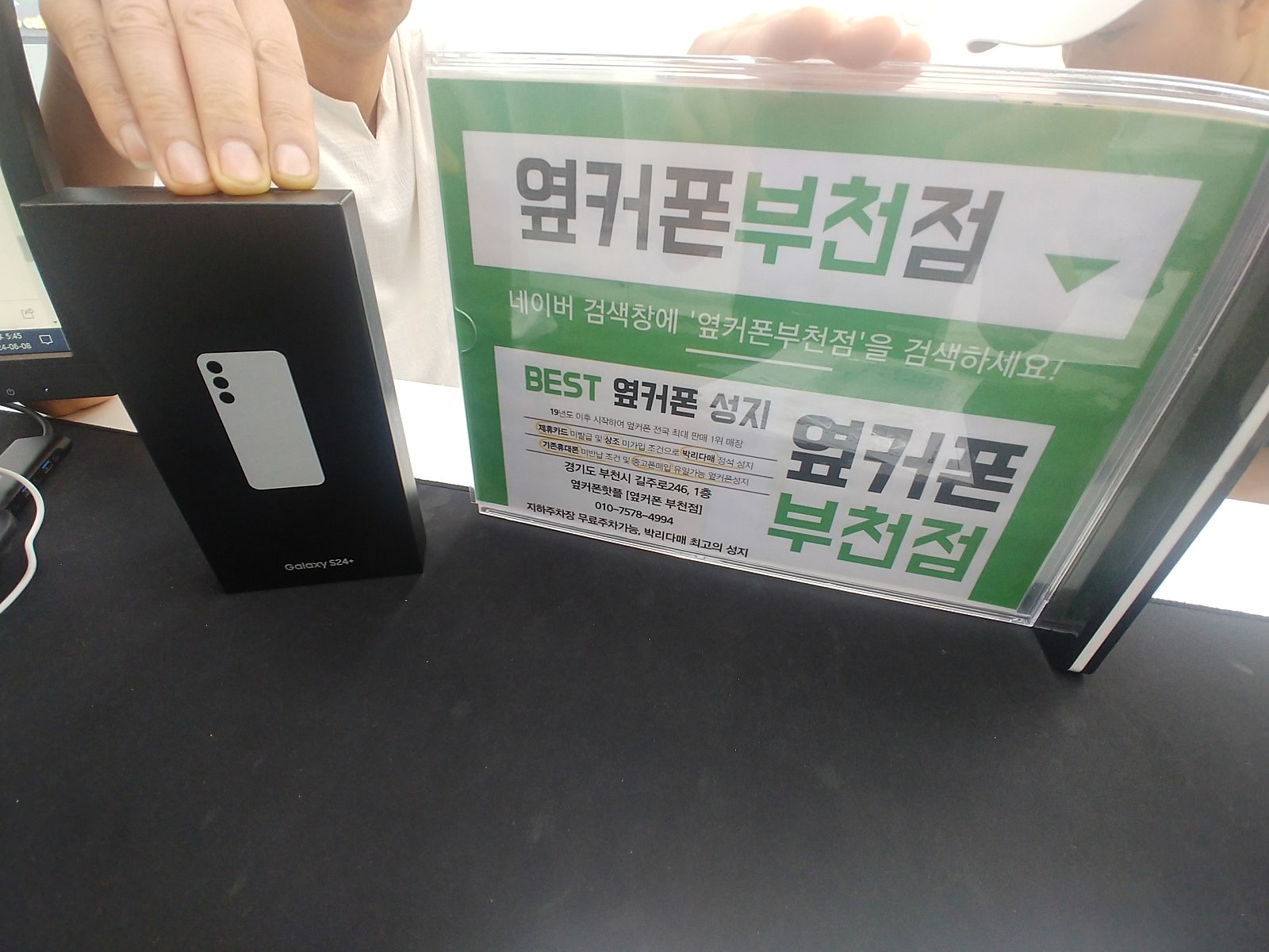 부천중동 성지매장 s24 구매햇어요