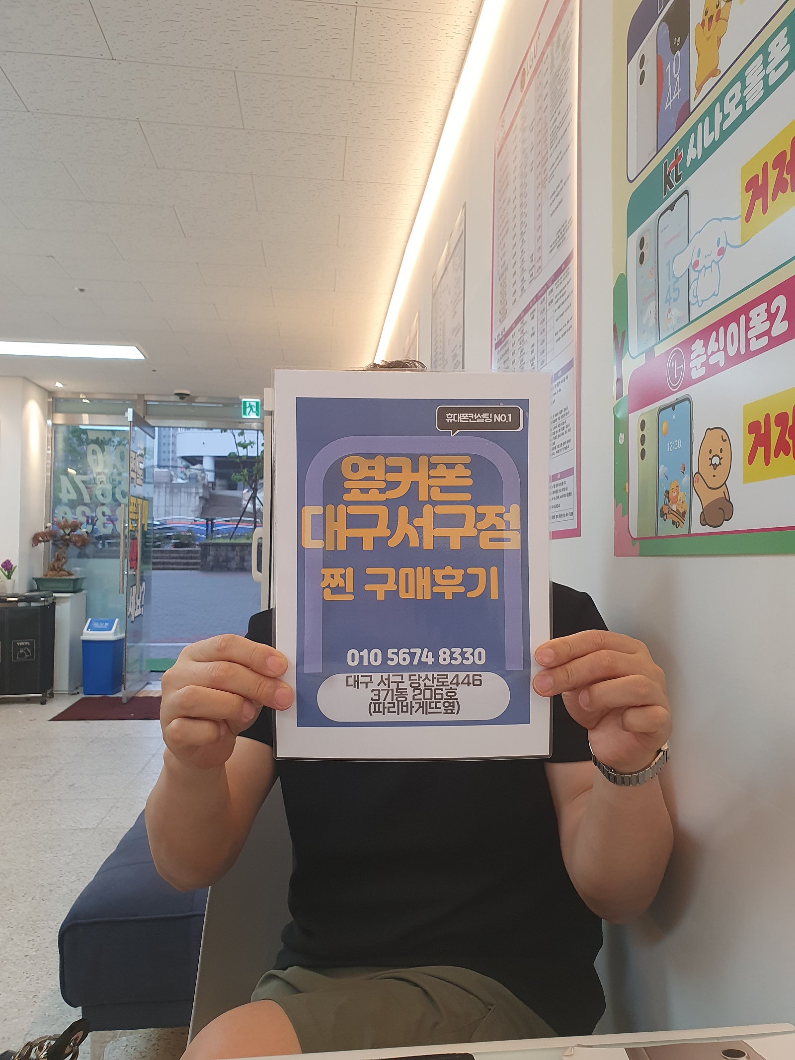서구점 s24울트라 개통