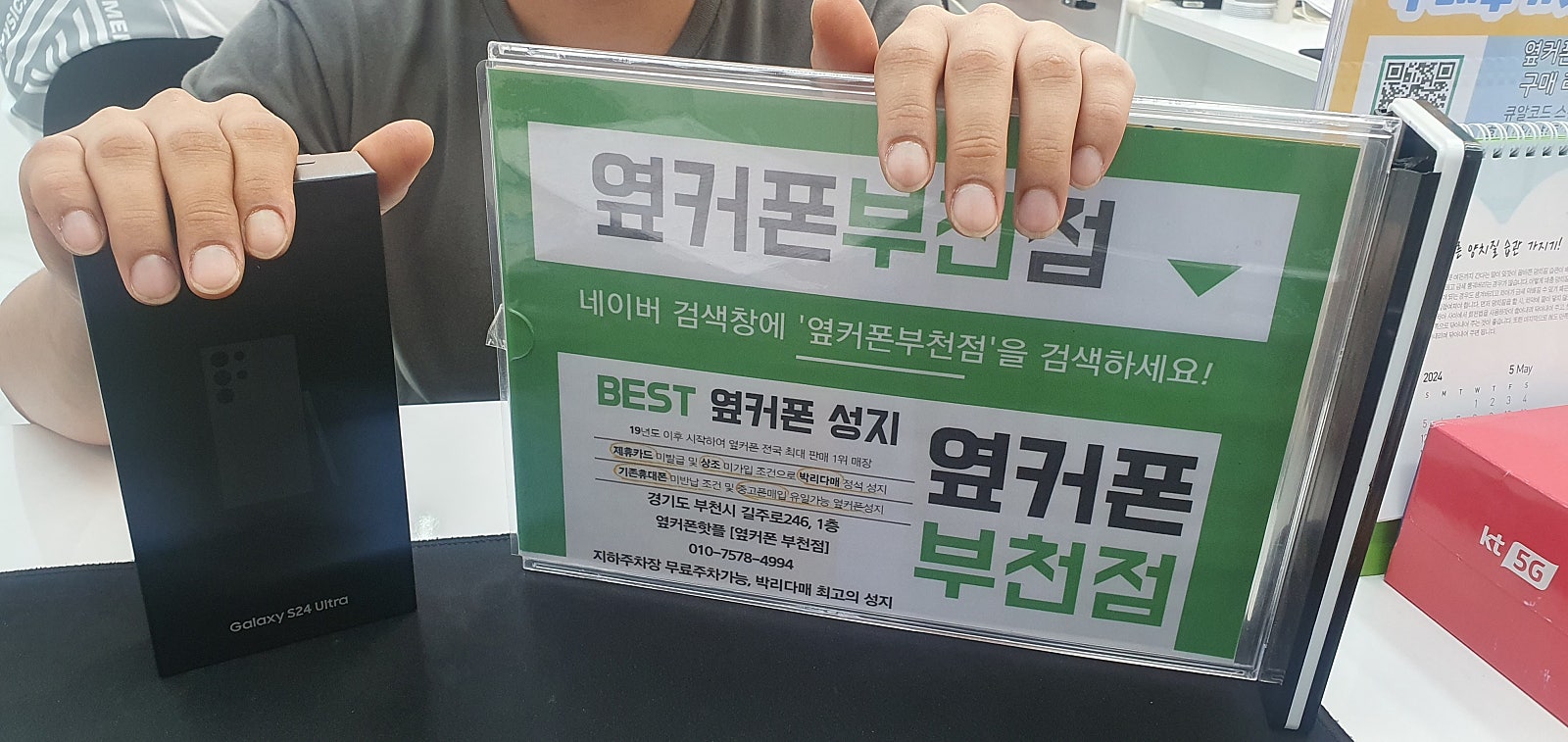 부천 중동 성지 옆커폰 s24울트라 구매후기