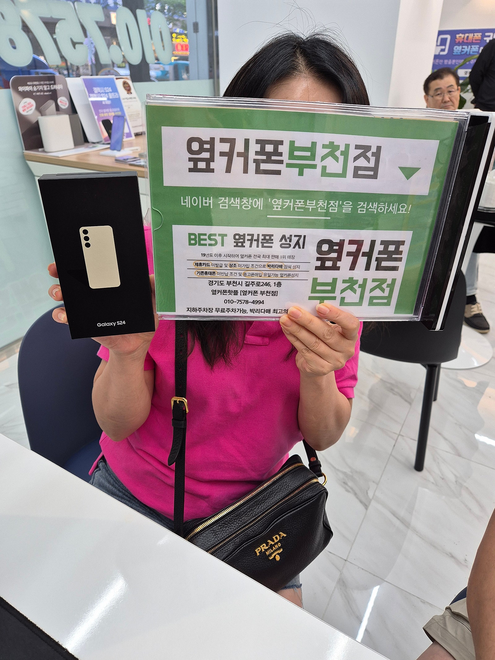 부천 성지매장 옆커폰 부천 s24 주말특가오 구매햇어요