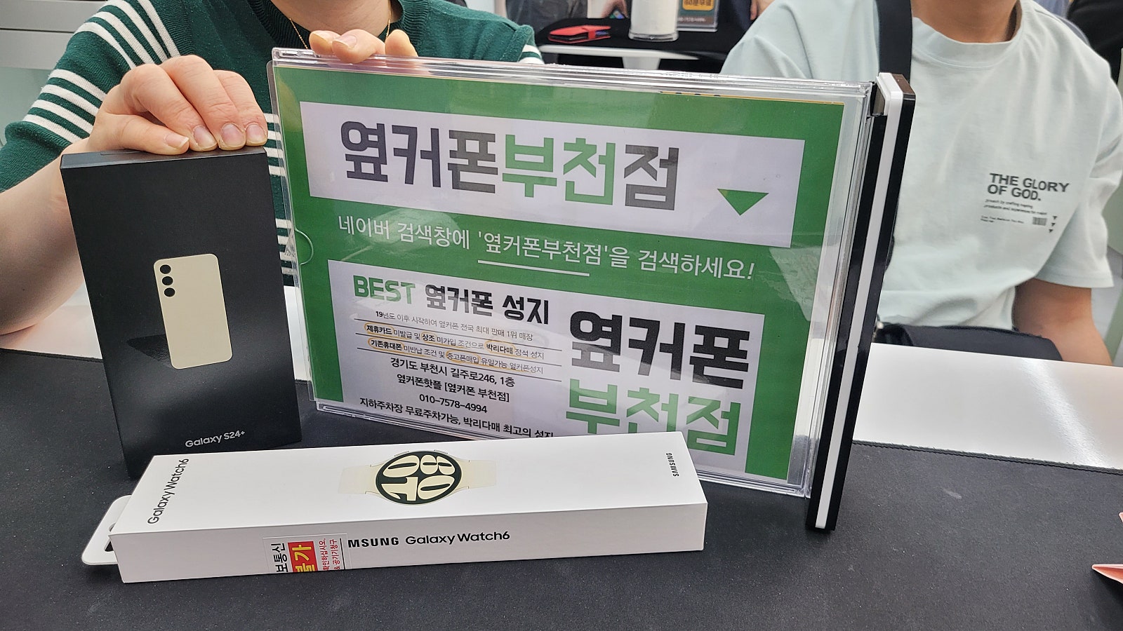 부천중동 옆커폰 부천점 s24+ 저렴하게 가져갑니다