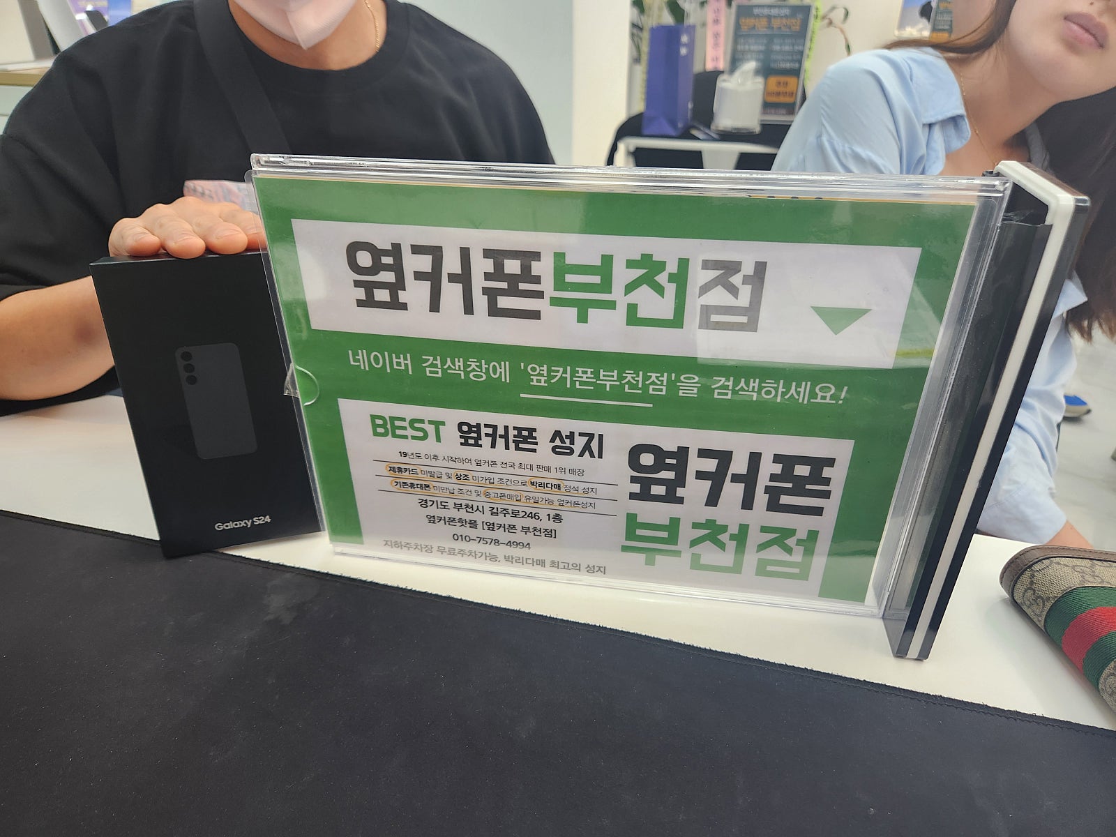 부천성지매장 옆커폰 s24주말특가로 개통햇어요