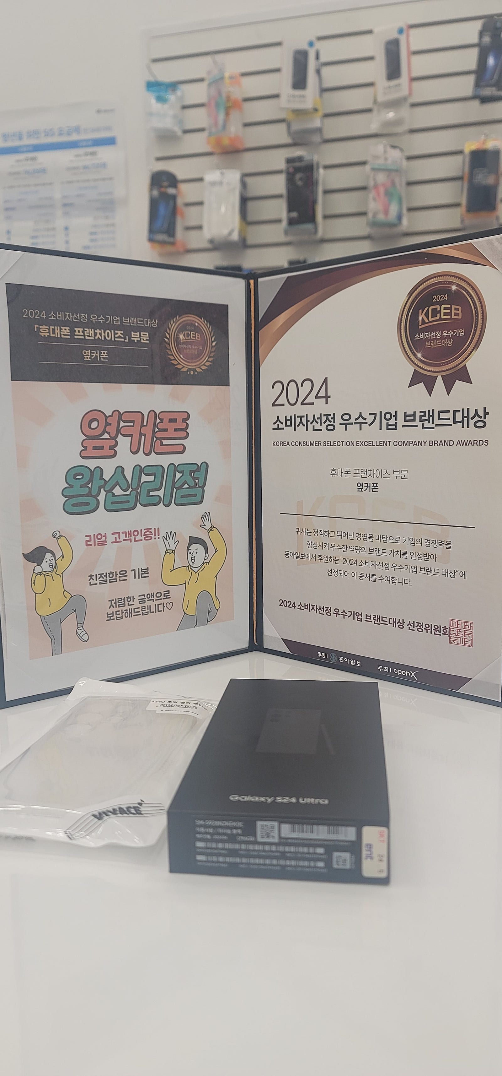 옆커폰 왕십리점 S24울트라^^ 구매요