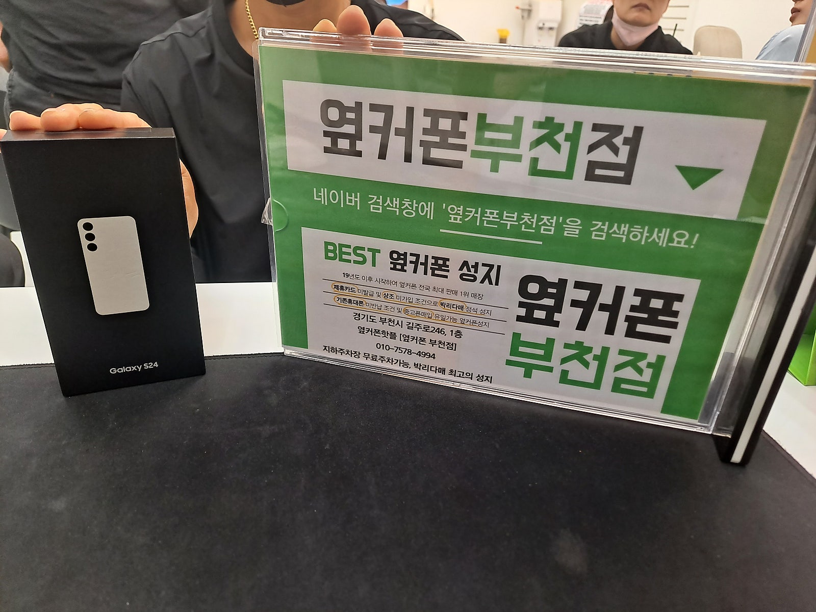 부천 휴대폰성지 옆커폰 부천점 s24 구매후기
