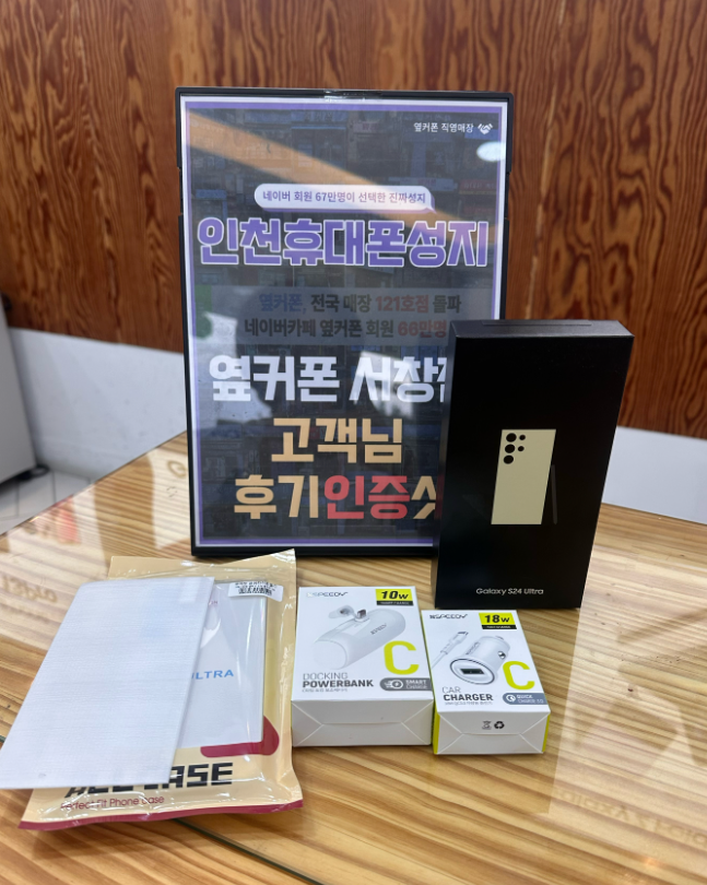 서창동옆커폰에서 휴대폰 구매했습니다.