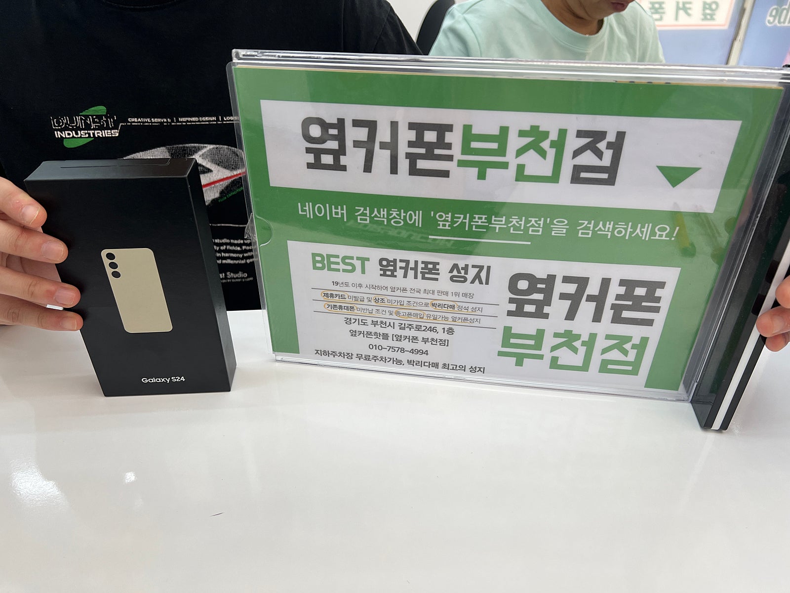 옆커폰 부천점 성지에서 갤럭시S24 구매후기