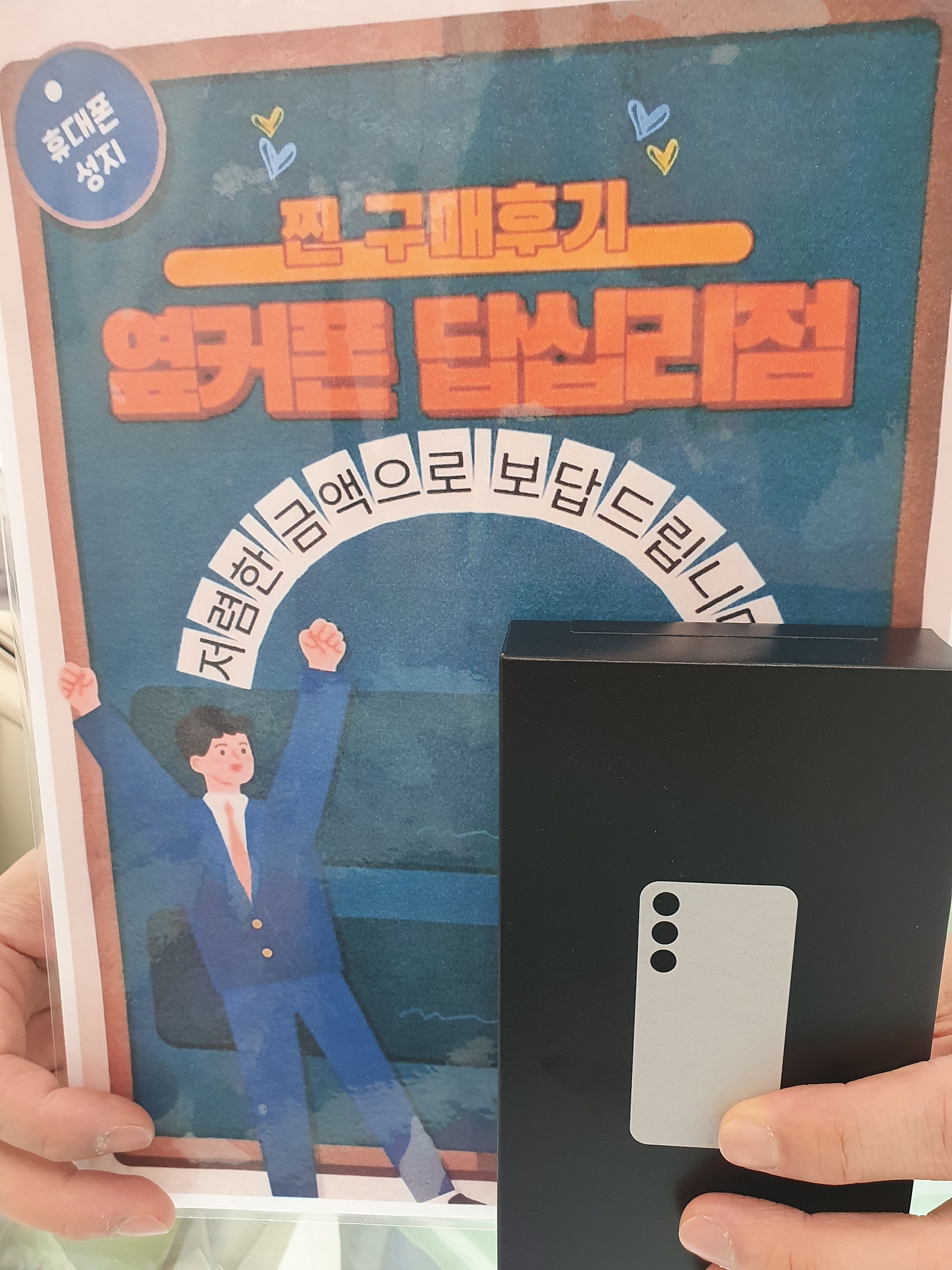 답십리점 s24 구매후기