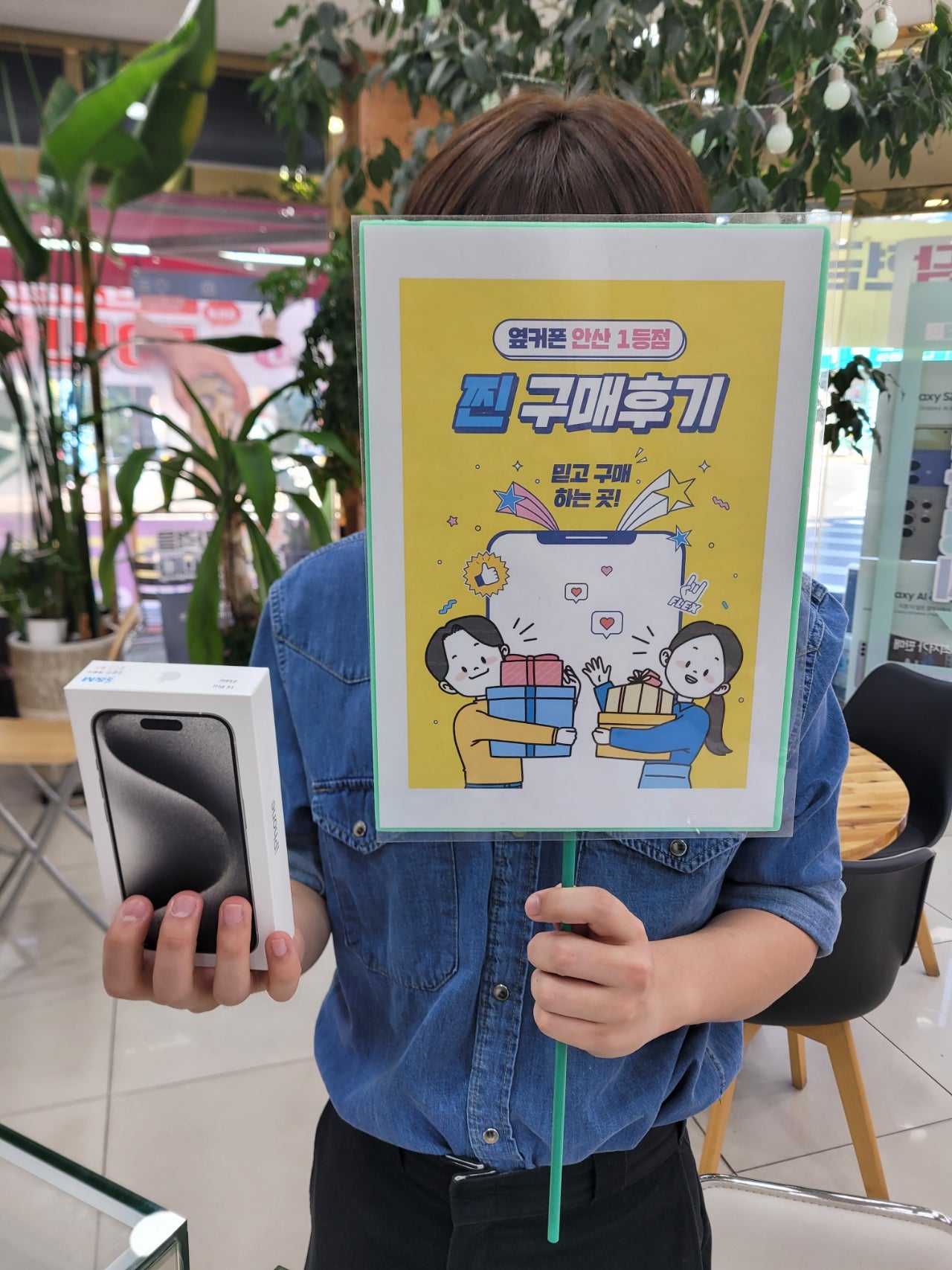 안산점 부곡에서 아이폰15프로 구매