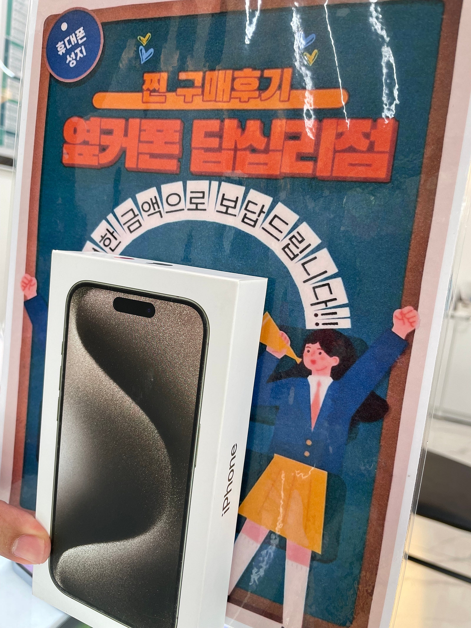 답십리점 아이폰 구매후기