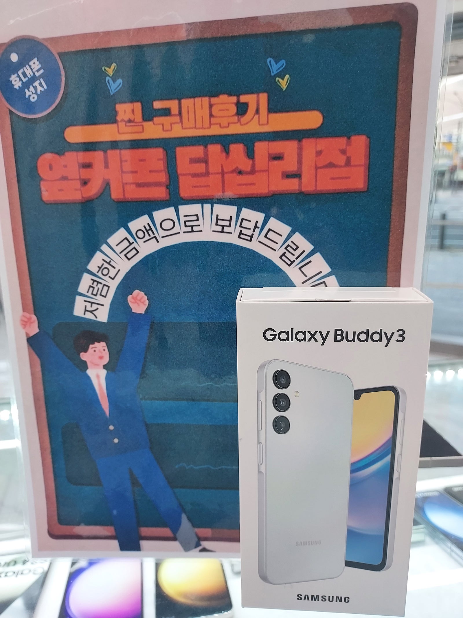 답십리점 버디3 구매했어요