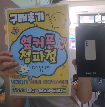 옆커폰 용산점