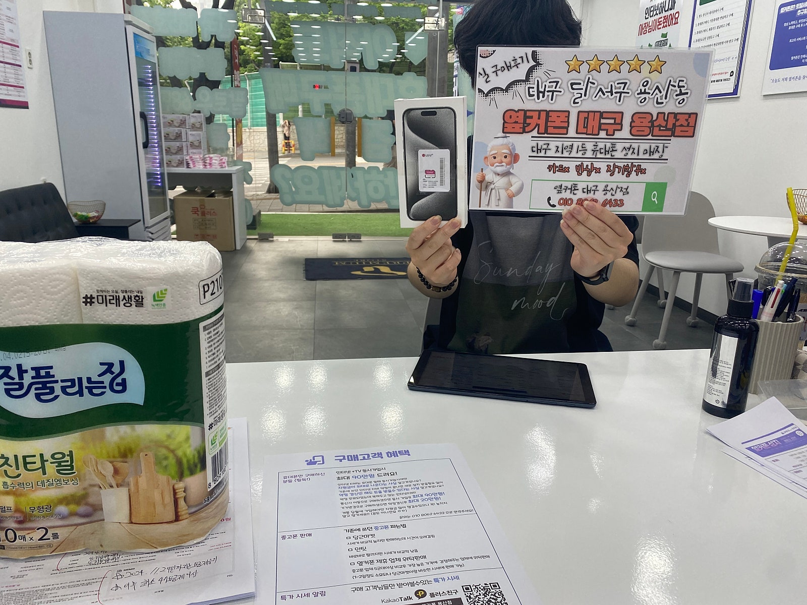 옆커폰 용산점 아이폰 15프로 구매후기!