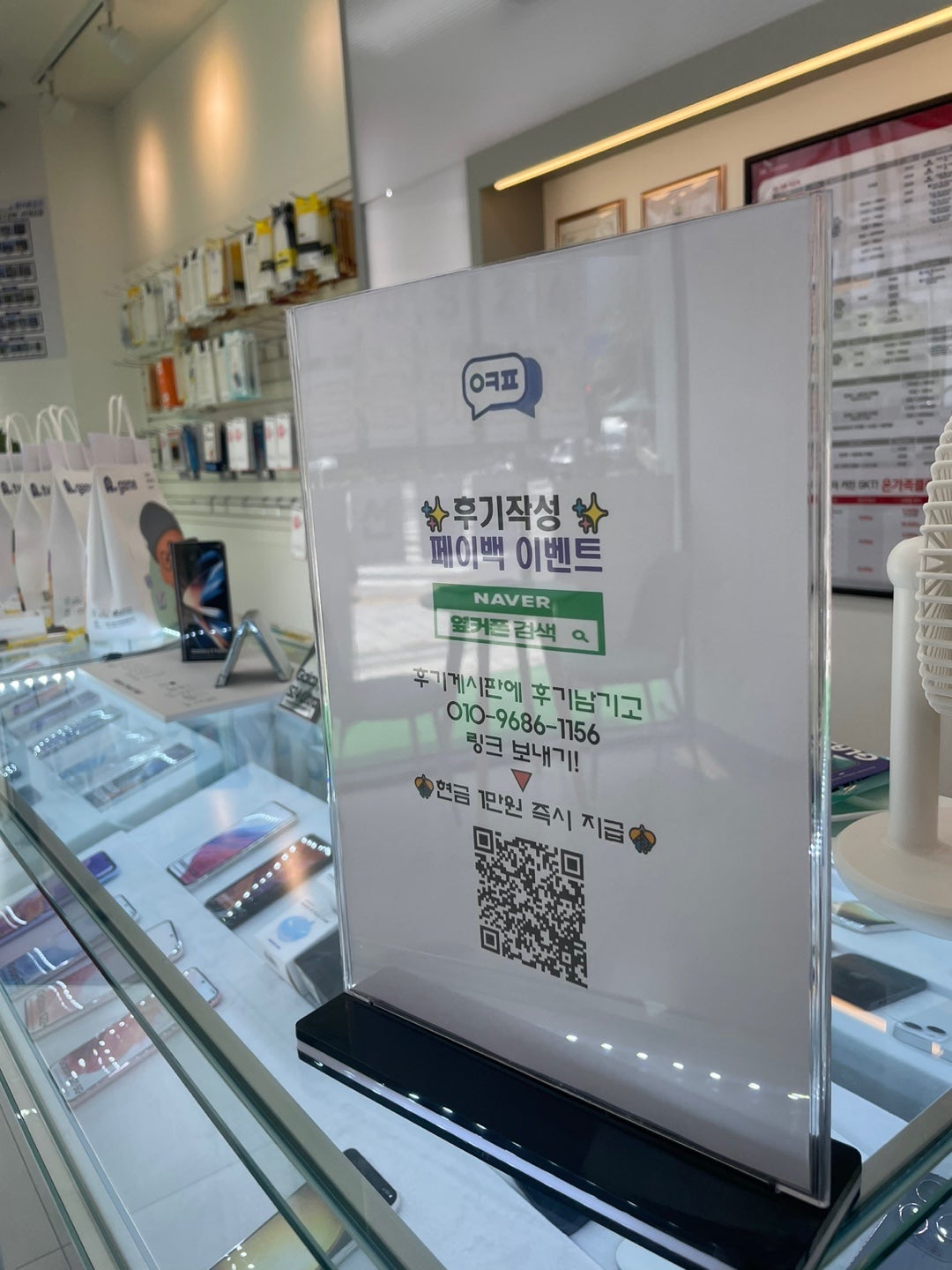 옆커폰 구리갈매점 후기