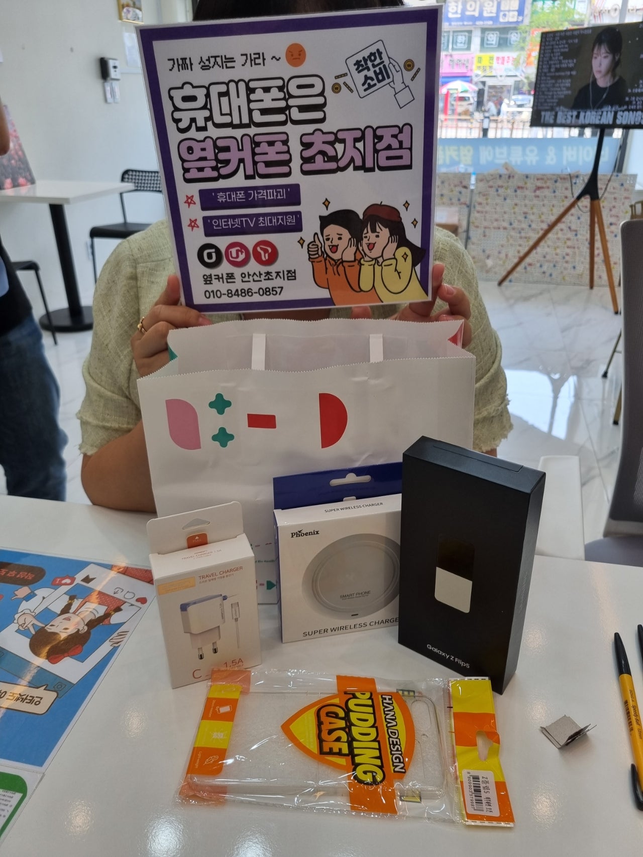 옆커폰 초지점 플립5 번이 겟