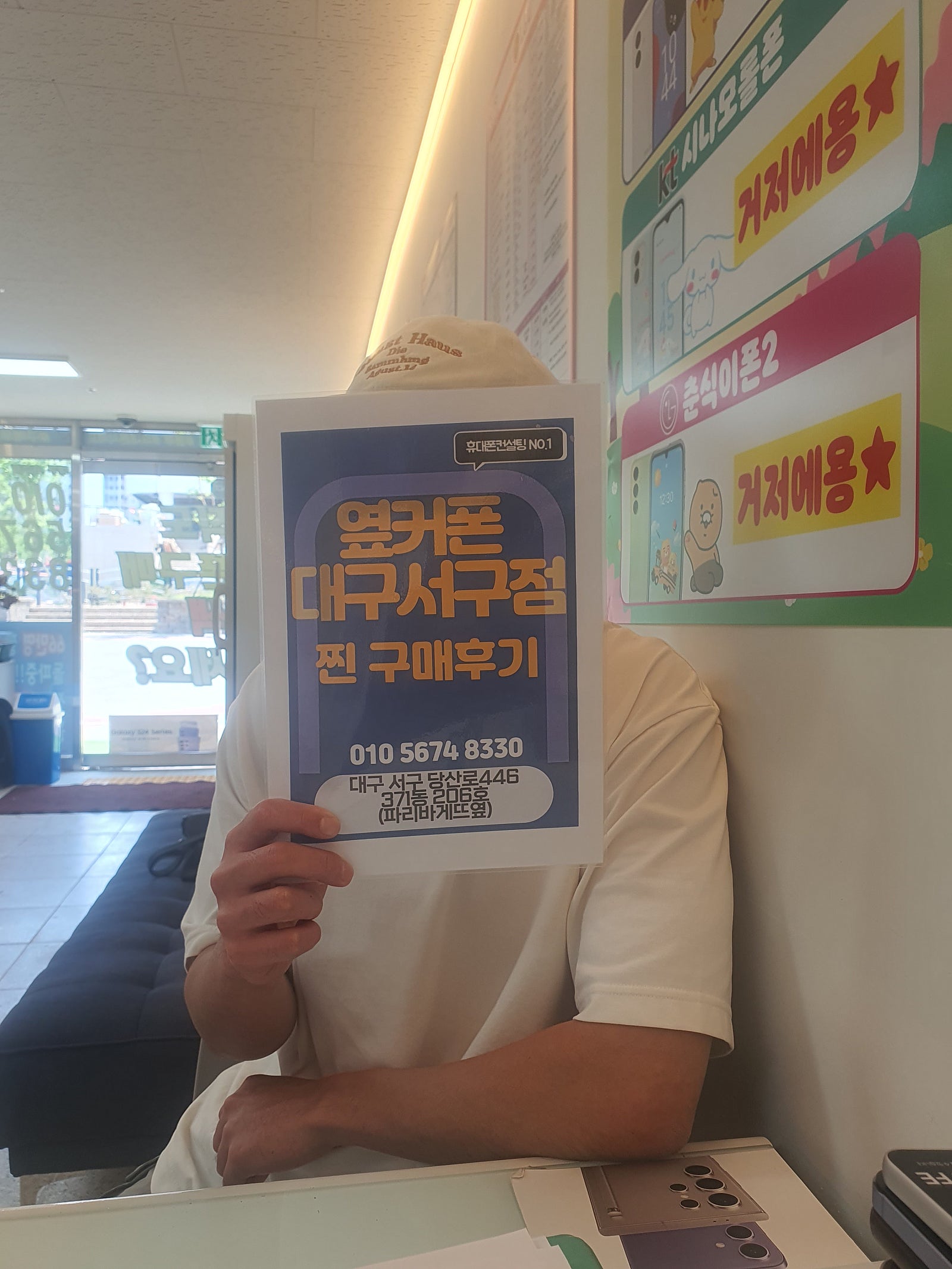 옆커폰서구점 s24 후기