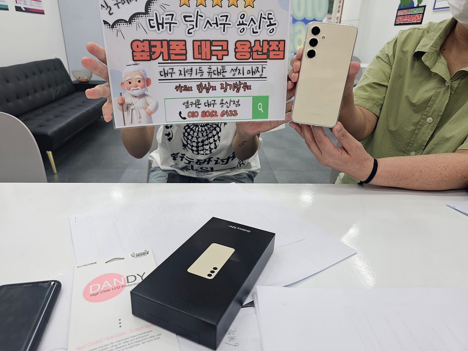 S24+ 용산점에서 개통하고 왔어요!!