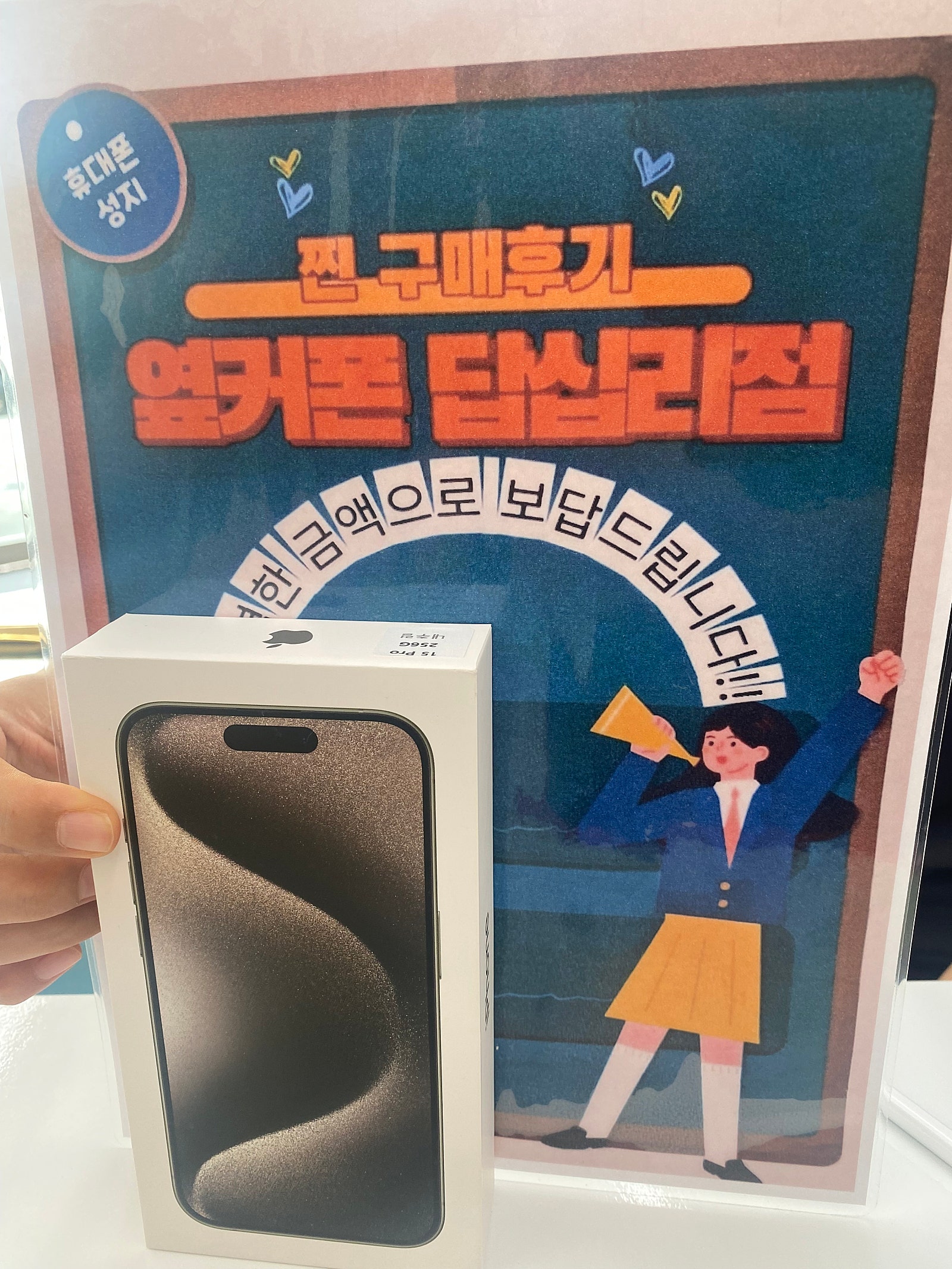 답십리점 아이폰15프로 후기