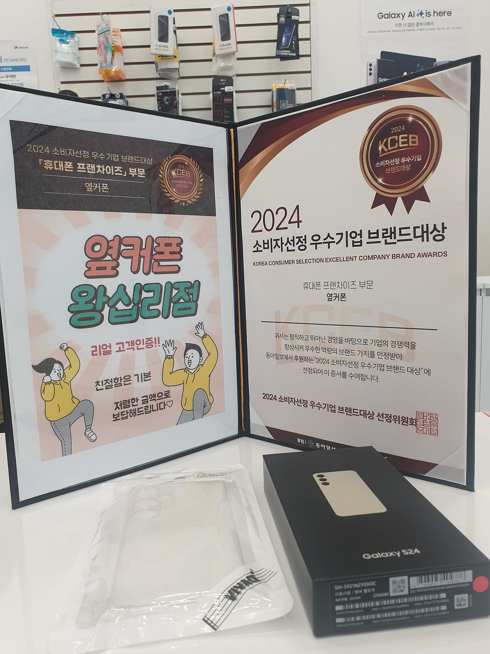 옆커폰 왕십리점 S24 구매요