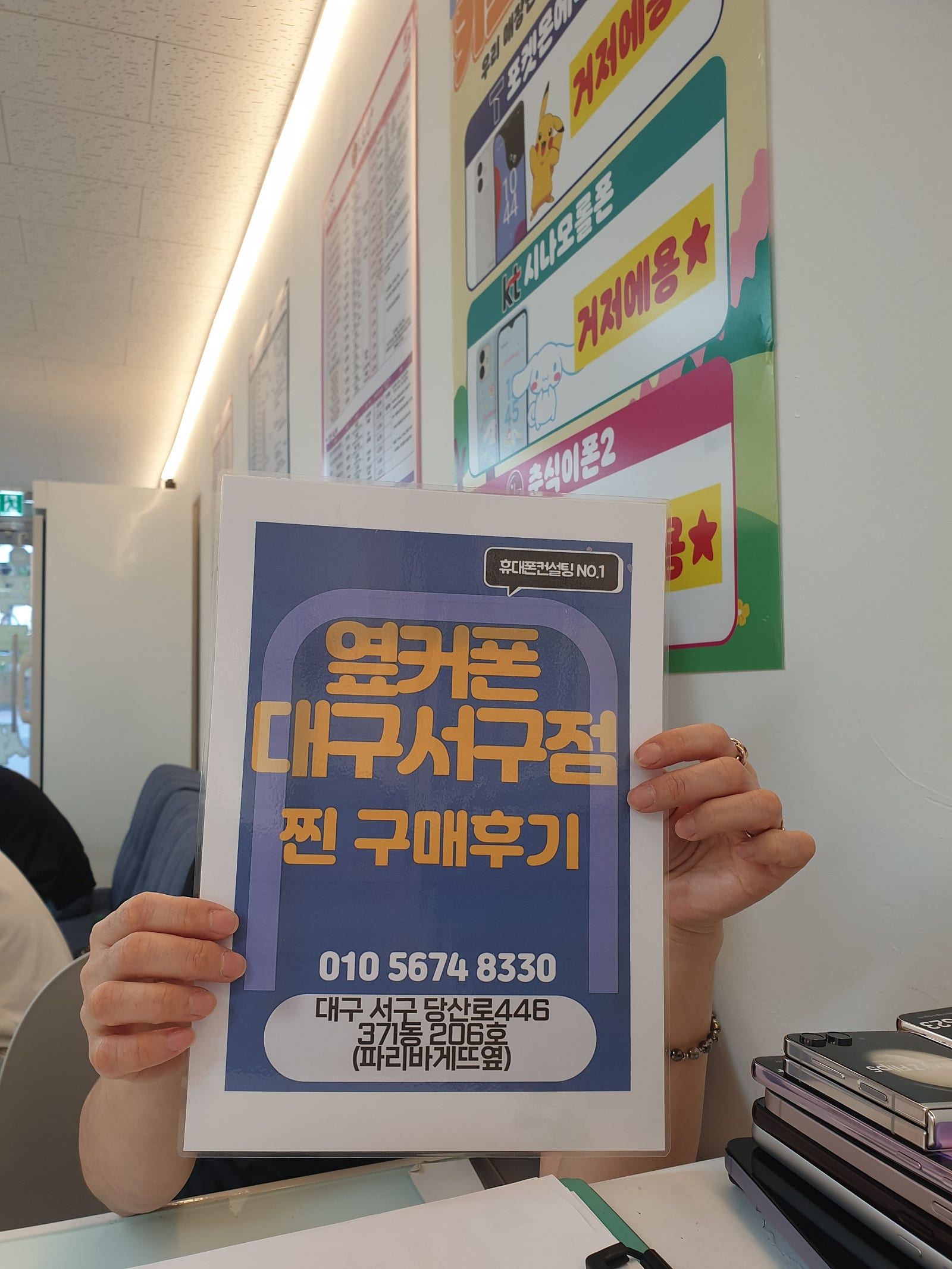 옆커폰서구점 좋네요