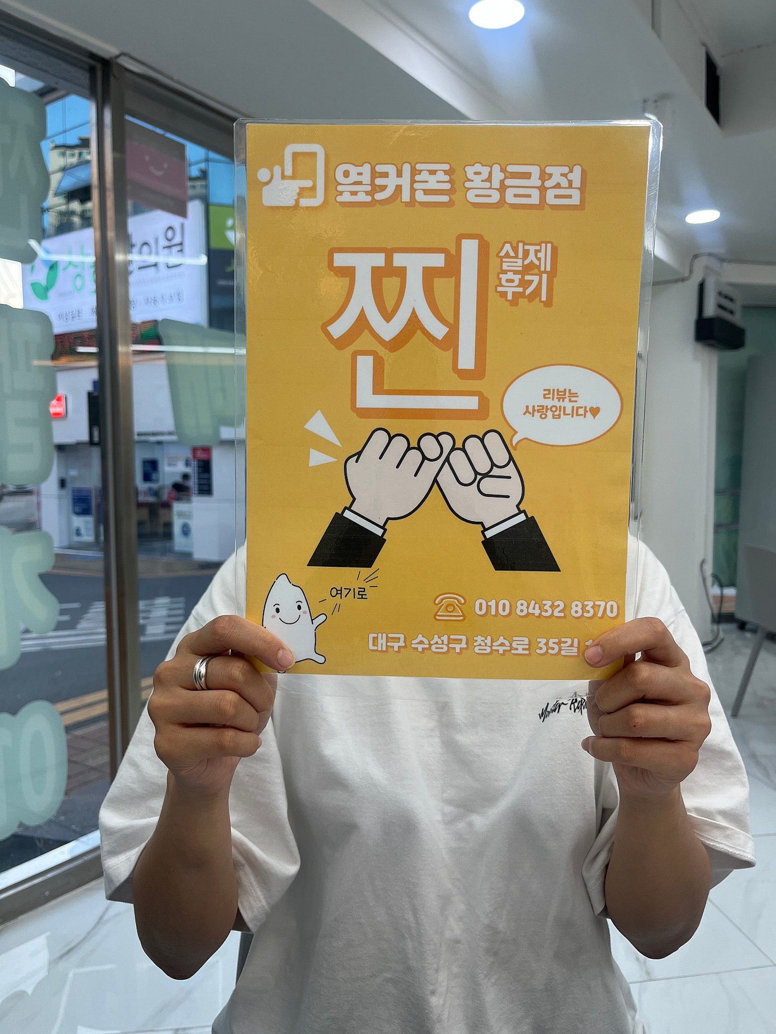 옆커폰 황금점 좋아요