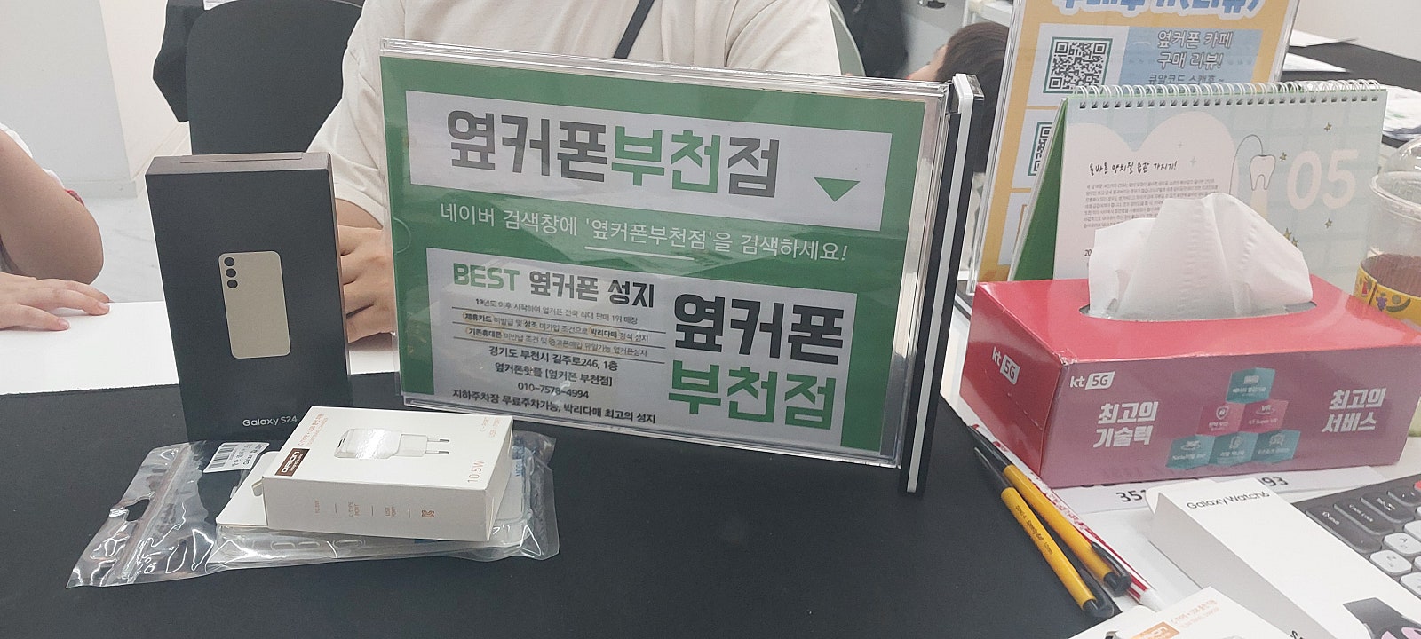 부천중동 옆커폰 부천점 s24 특가로 구매후기