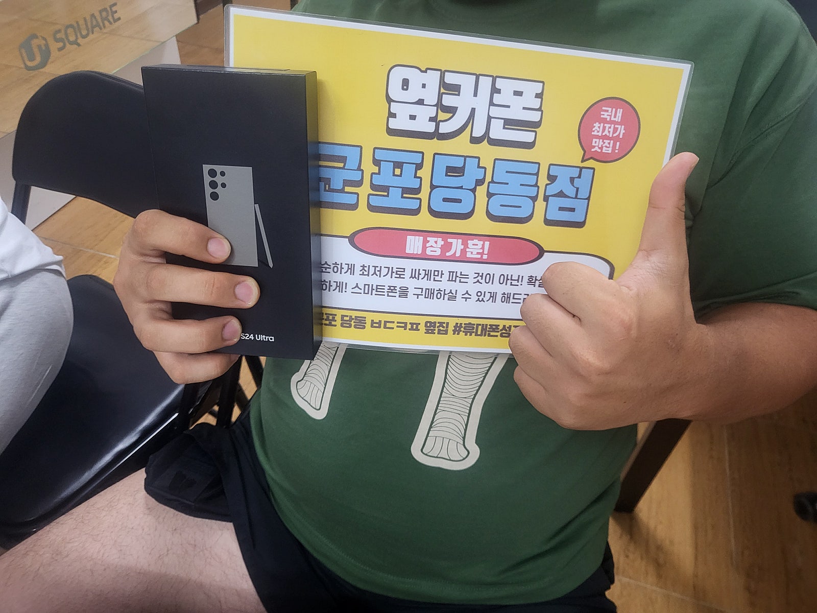 월요일 s24울트라 저렴하게 잘개통합니다