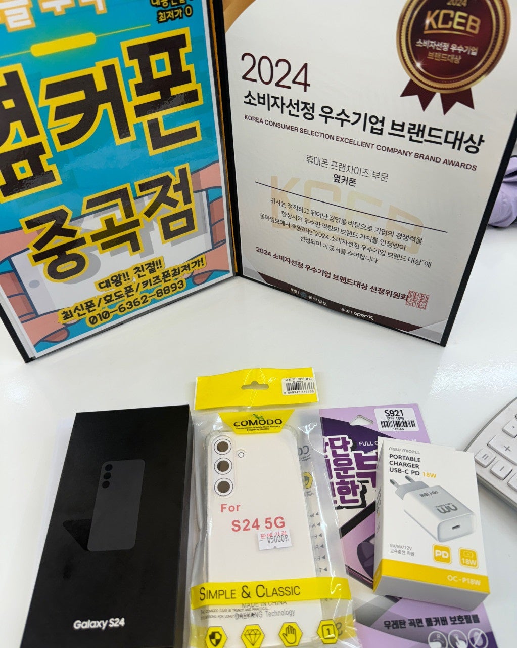 옆커폰 중곡점에서 s24 저렴하게 구매후기