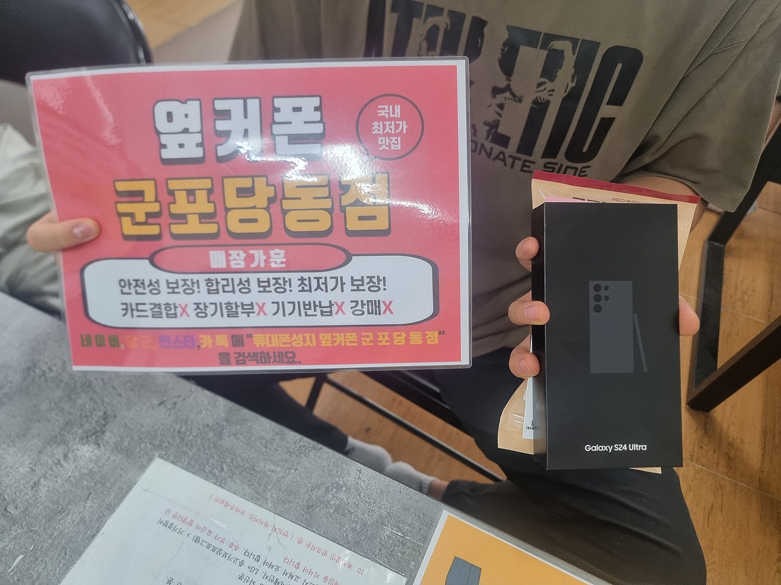 화요일 s24u kt기변 대란가 구매성공