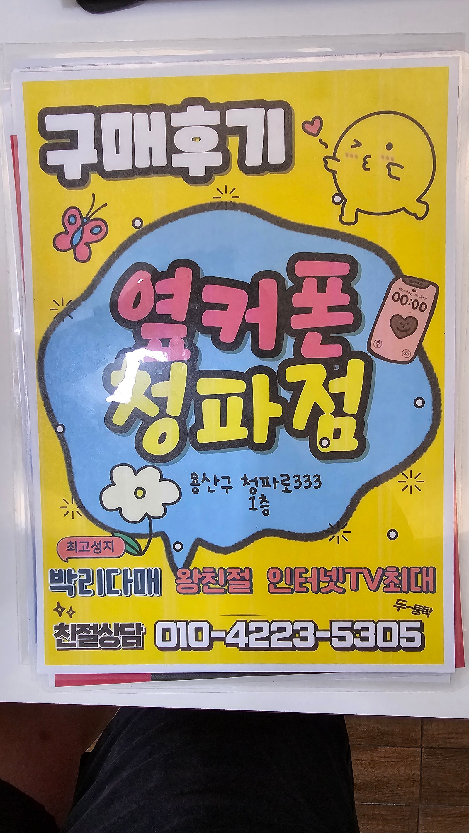용산구 청파점 S23 fe