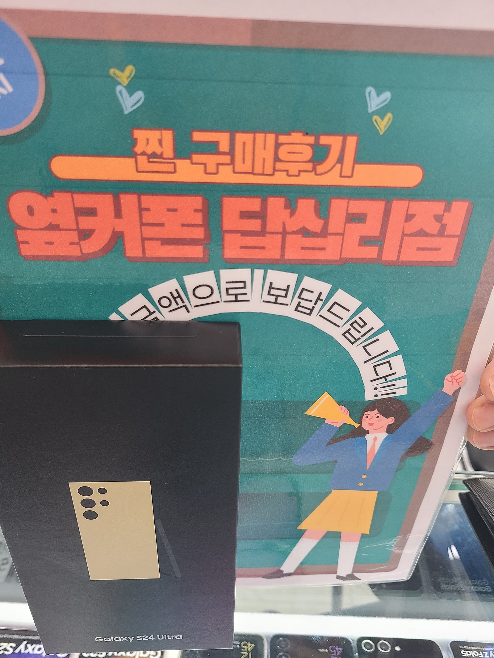 옆커폰 답십리점에서 s24울트라샀어요ㅎㅎ