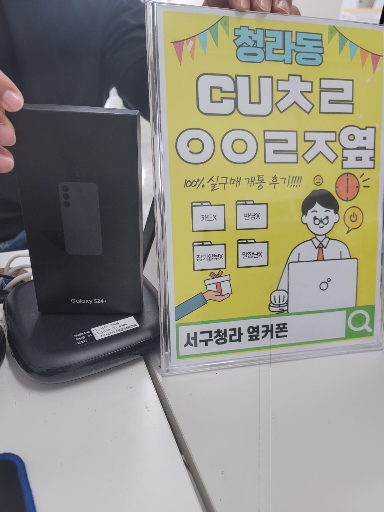 인천 서구 청라 옆커 매장에서 s24플러스 저렴하게 진행받고 갑니다