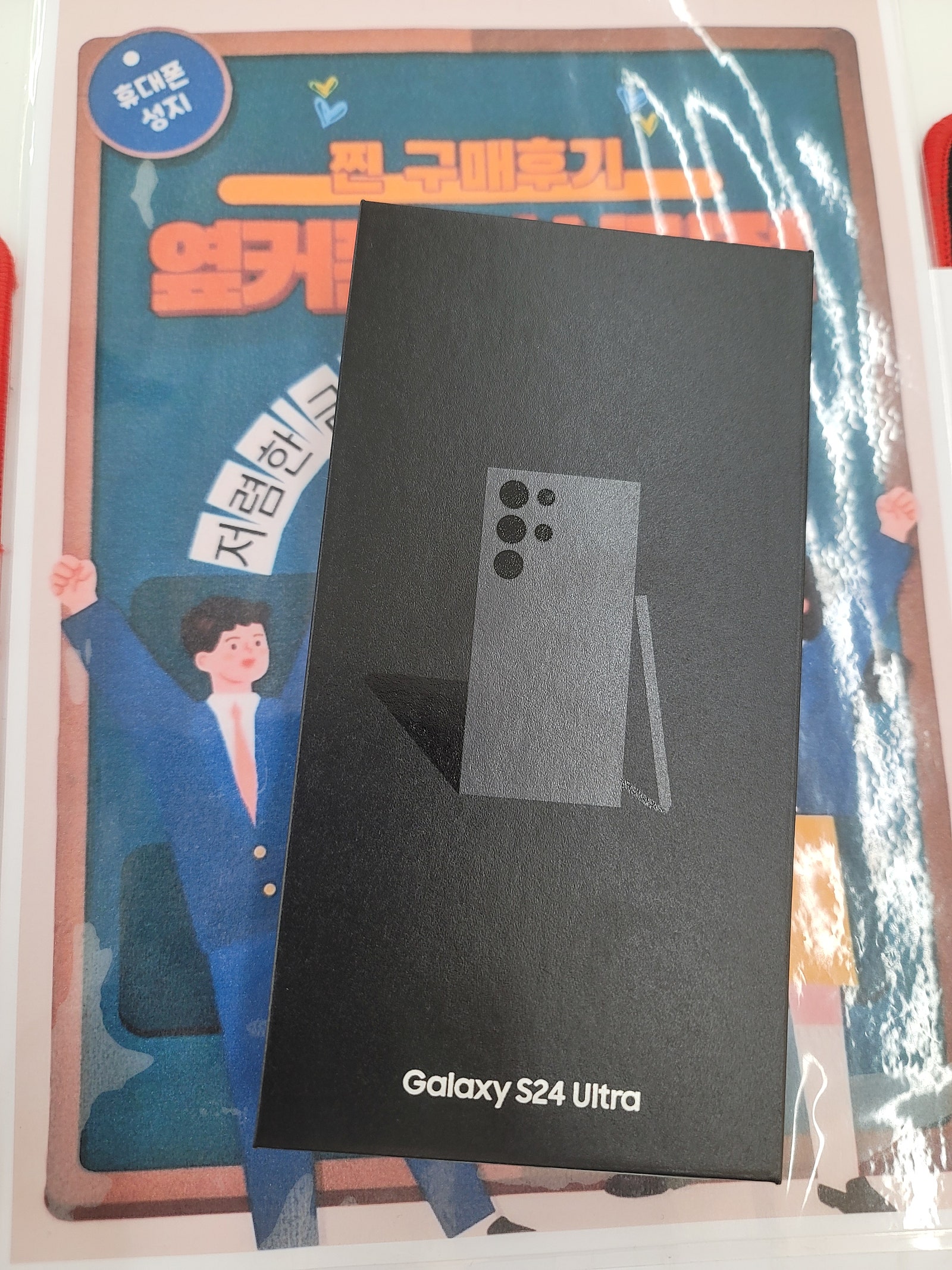 옆커폰 답십리점S24 울트라 구매후기
