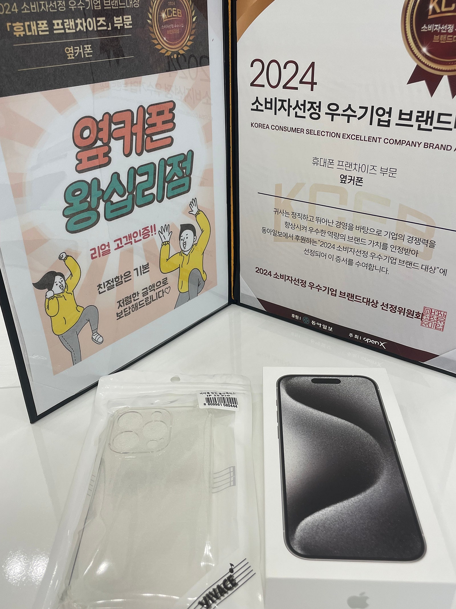 옆커폰 왕십리점 아이폰15프로 샀당^^