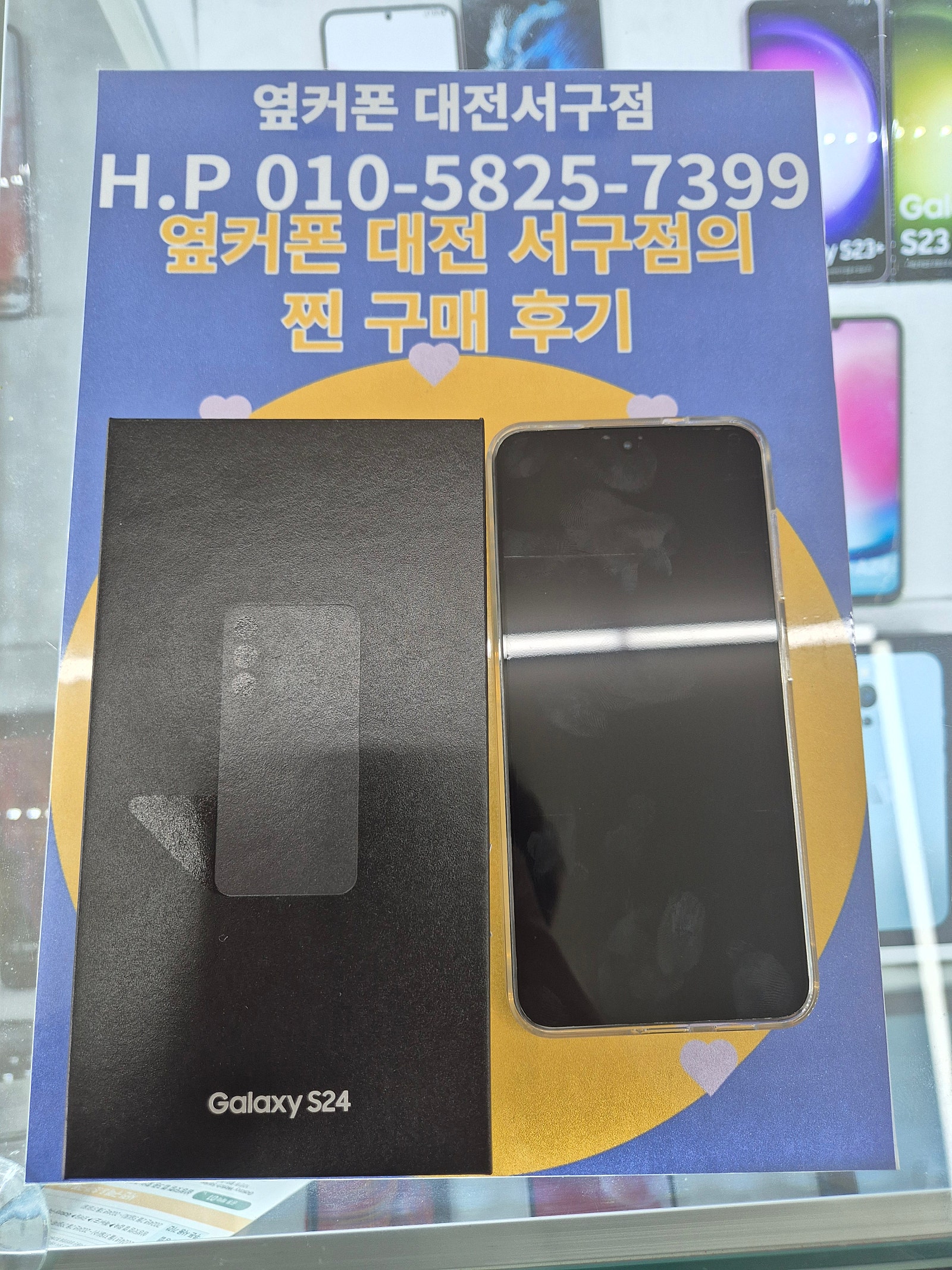 옆커폰 대전 서구점 구매 인증