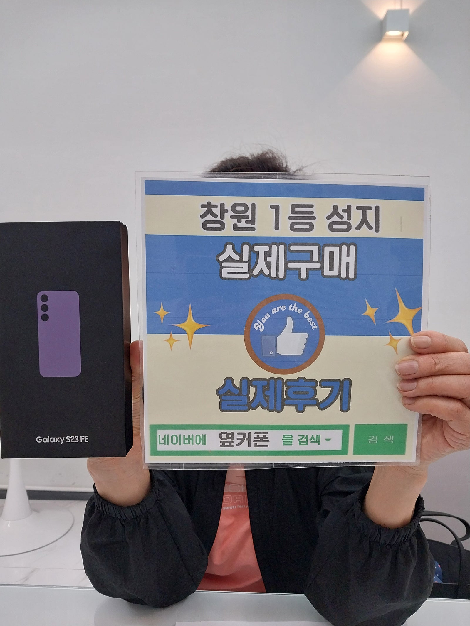 창원 ㅇㅋㅍㅅㅈㅂㄹㅈ S23fe후기